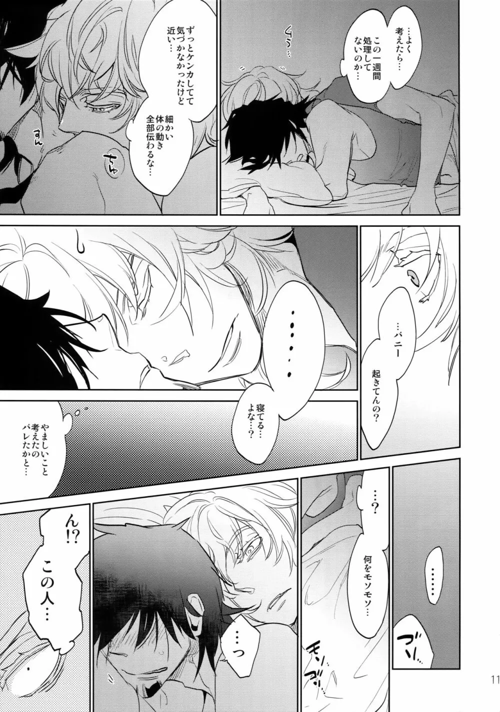 T&B再録!2 Page.10