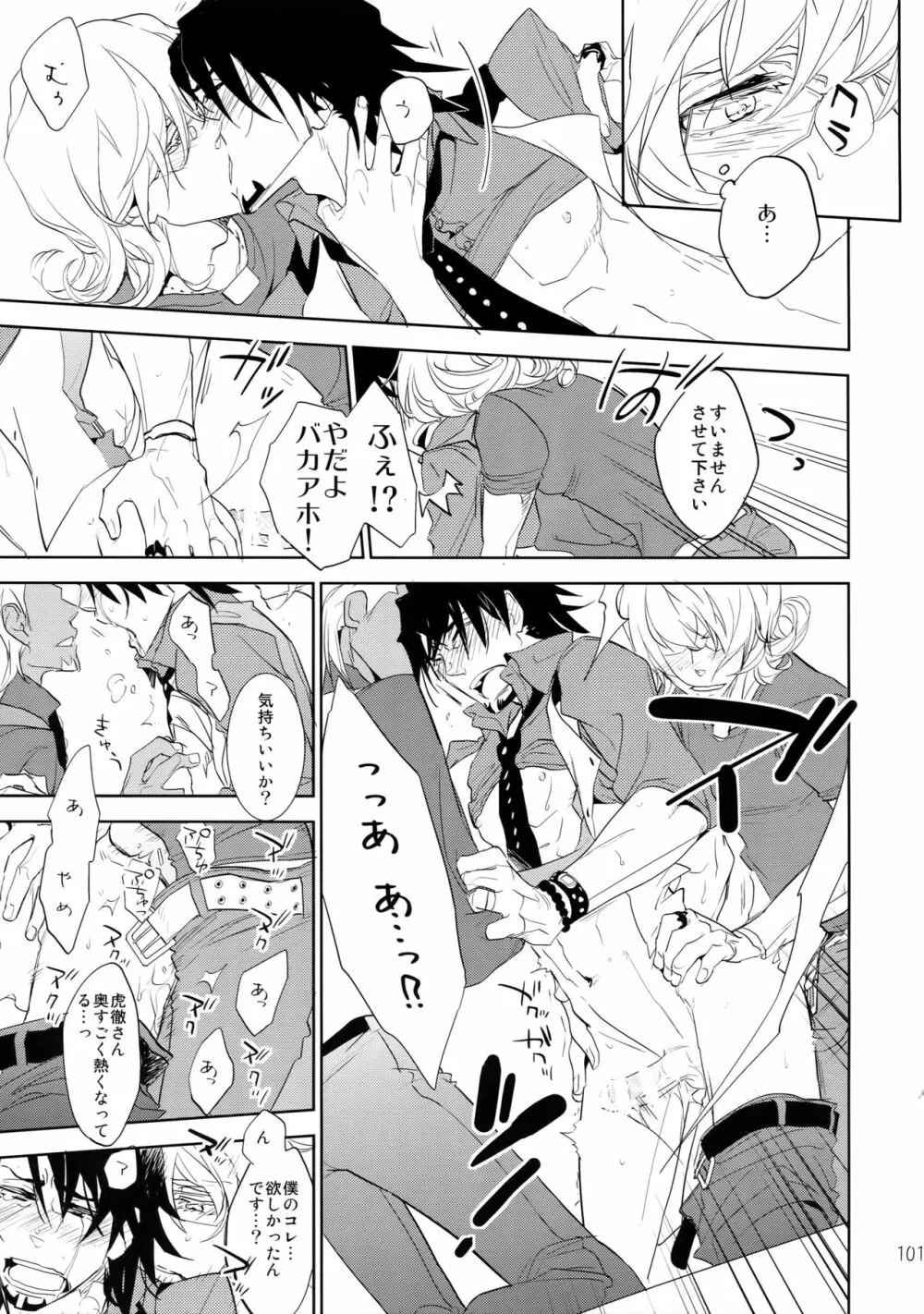 T&B再録!2 Page.100