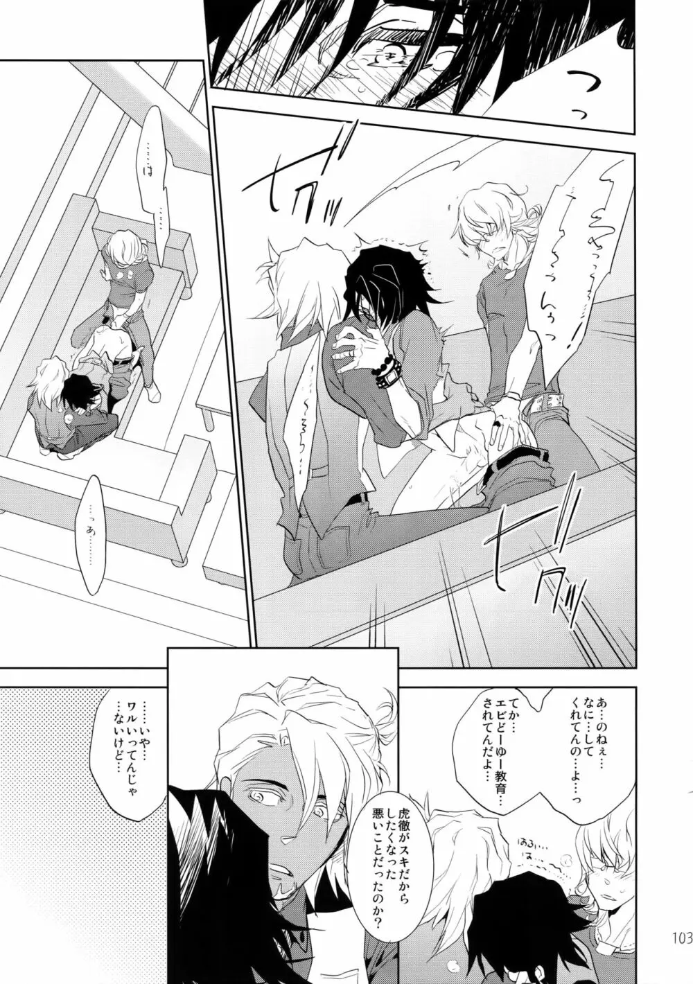 T&B再録!2 Page.102