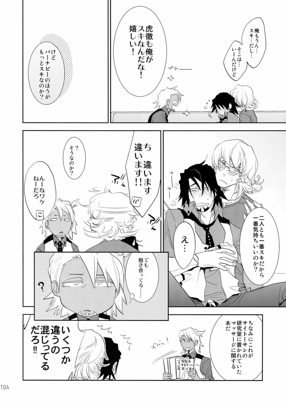 T&B再録!2 Page.103