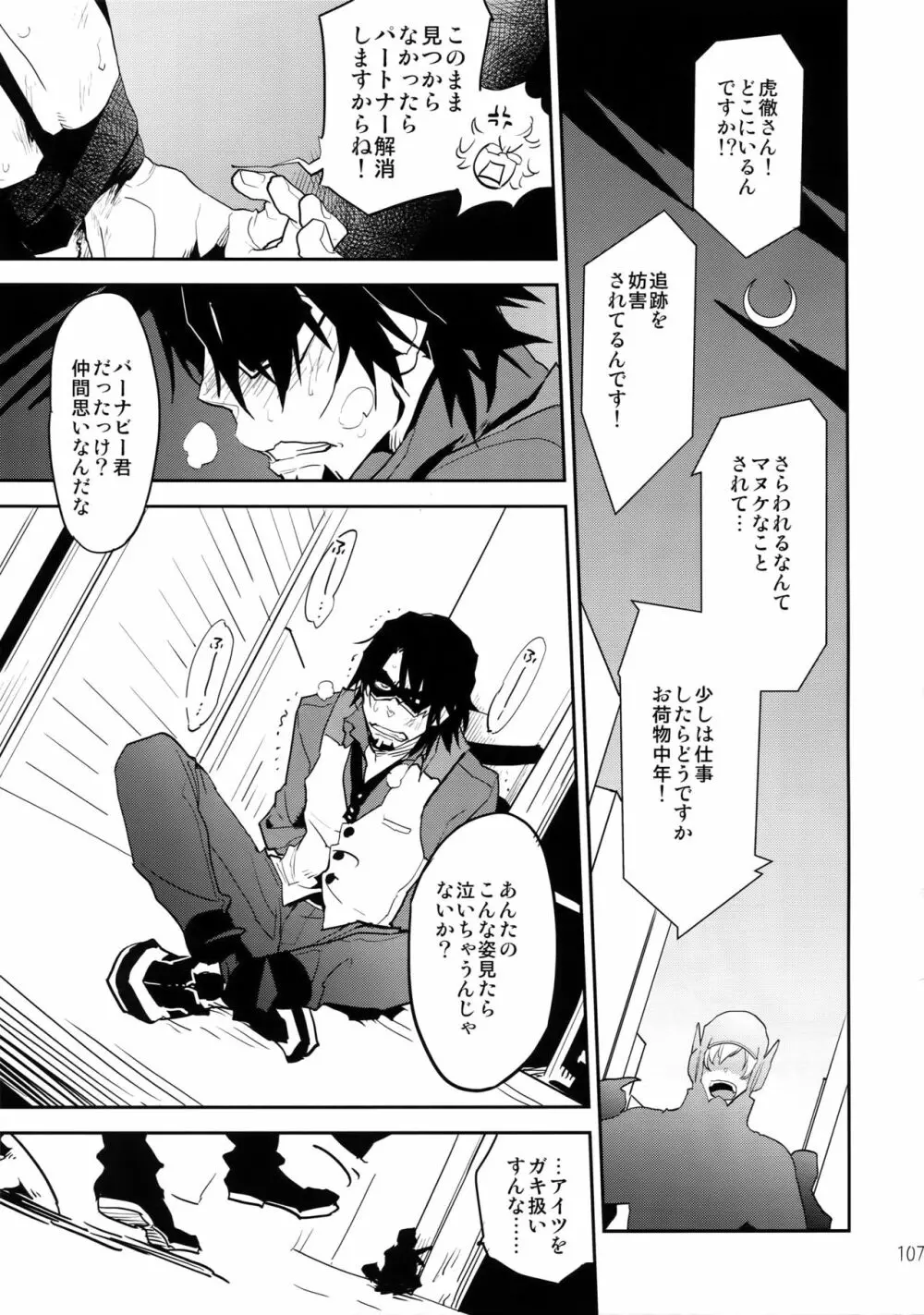 T&B再録!2 Page.106