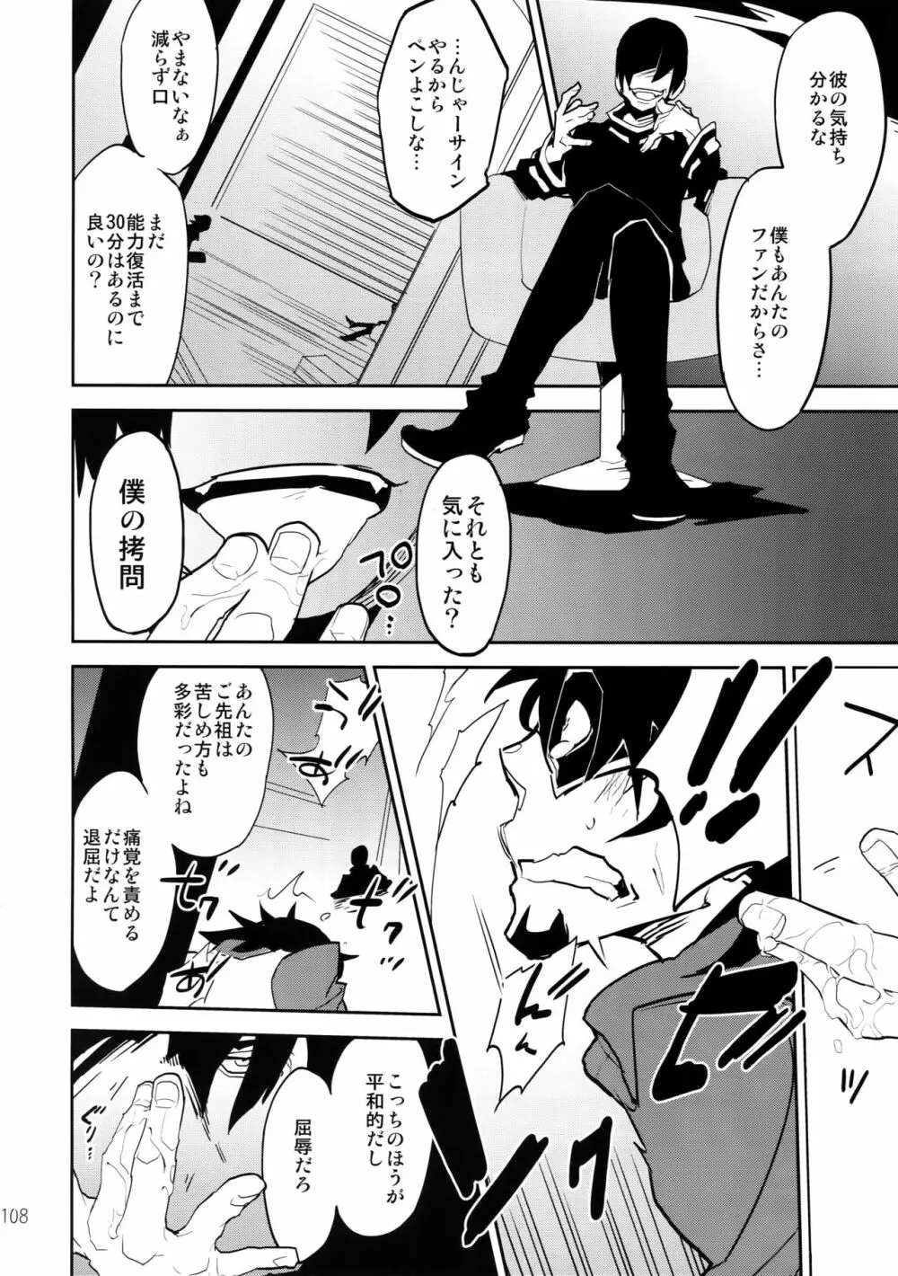 T&B再録!2 Page.107