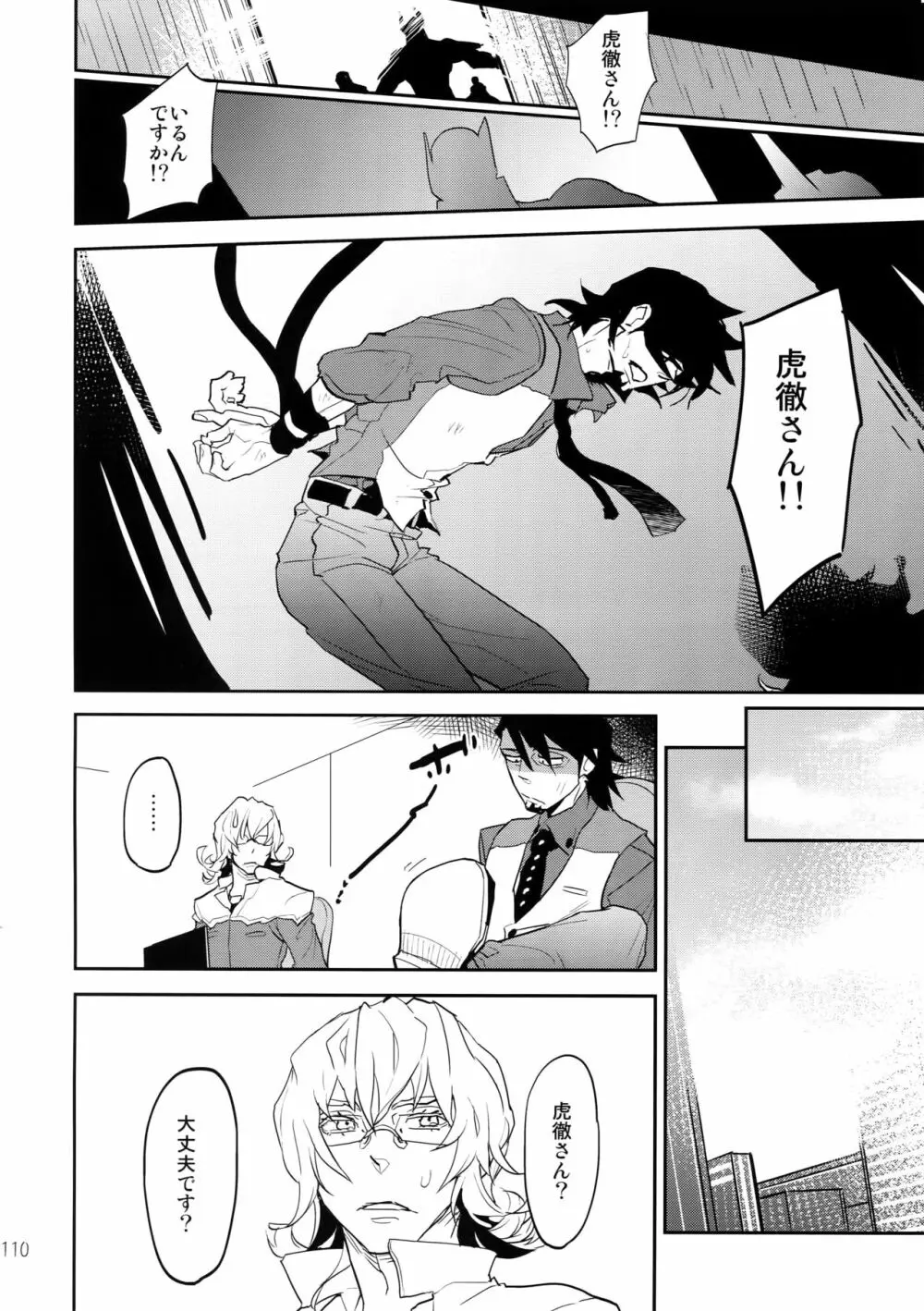 T&B再録!2 Page.109
