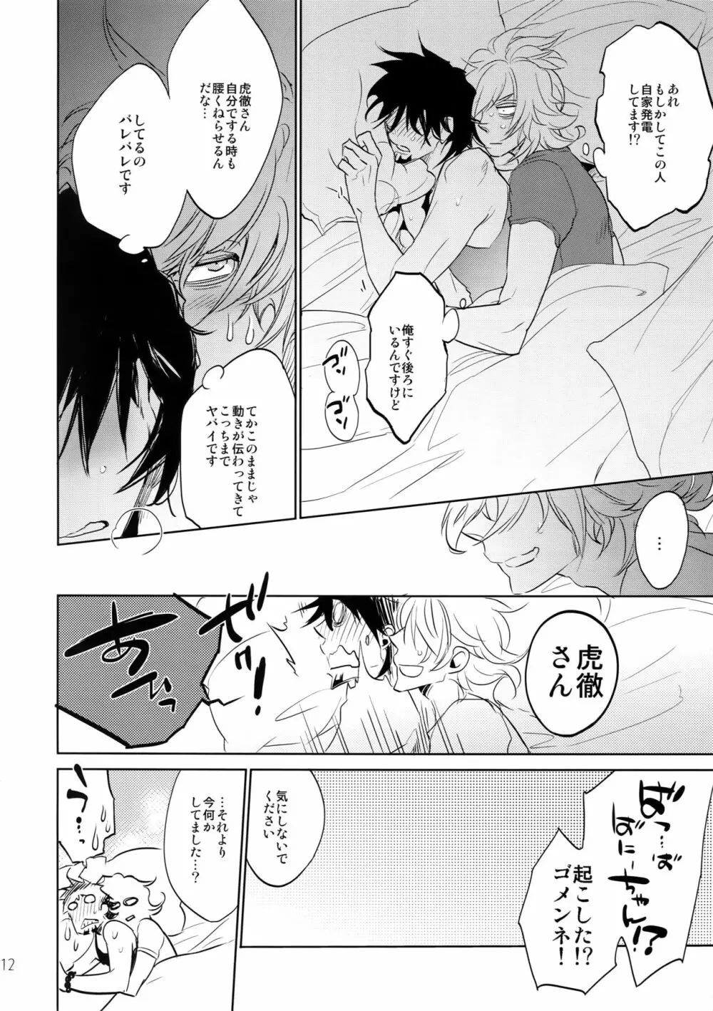 T&B再録!2 Page.11