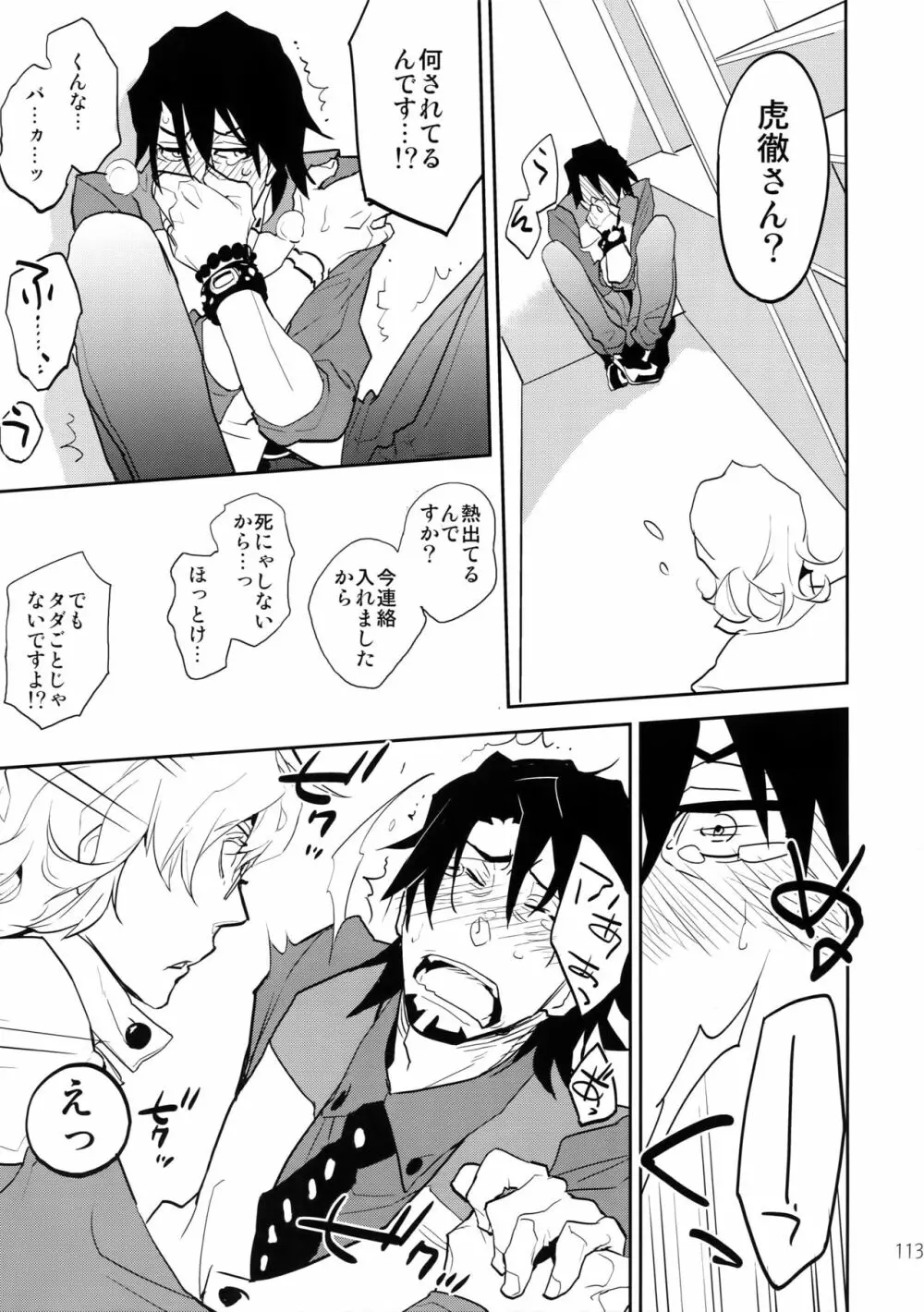T&B再録!2 Page.112