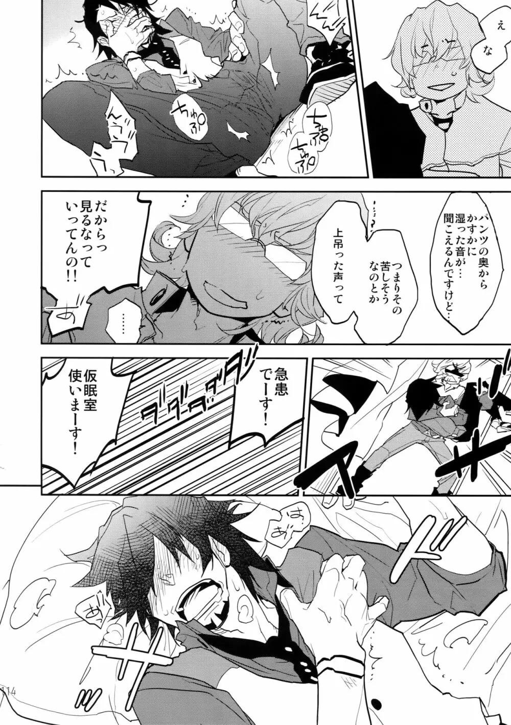 T&B再録!2 Page.113