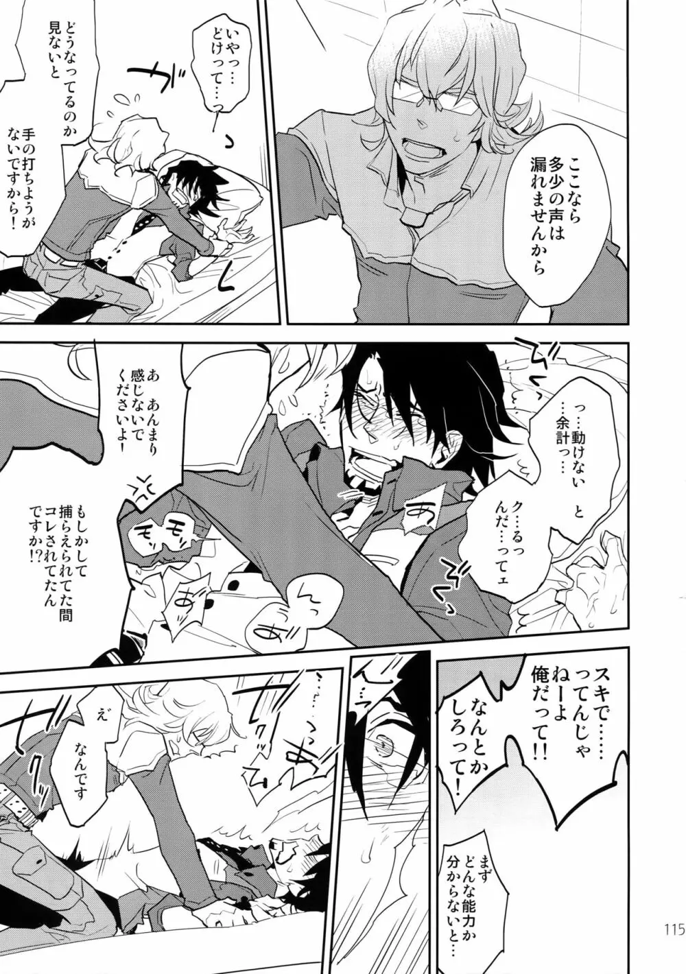 T&B再録!2 Page.114