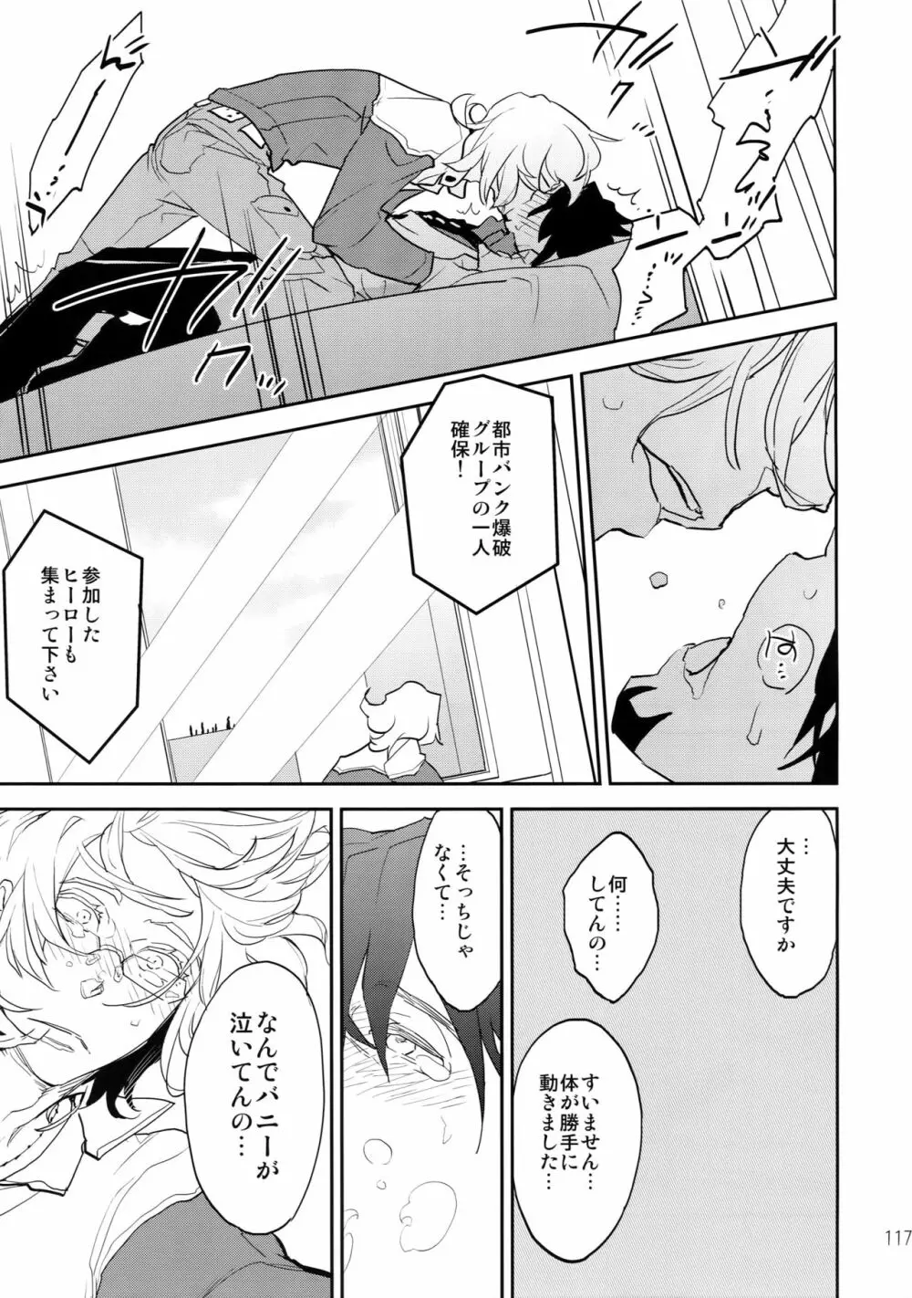 T&B再録!2 Page.116
