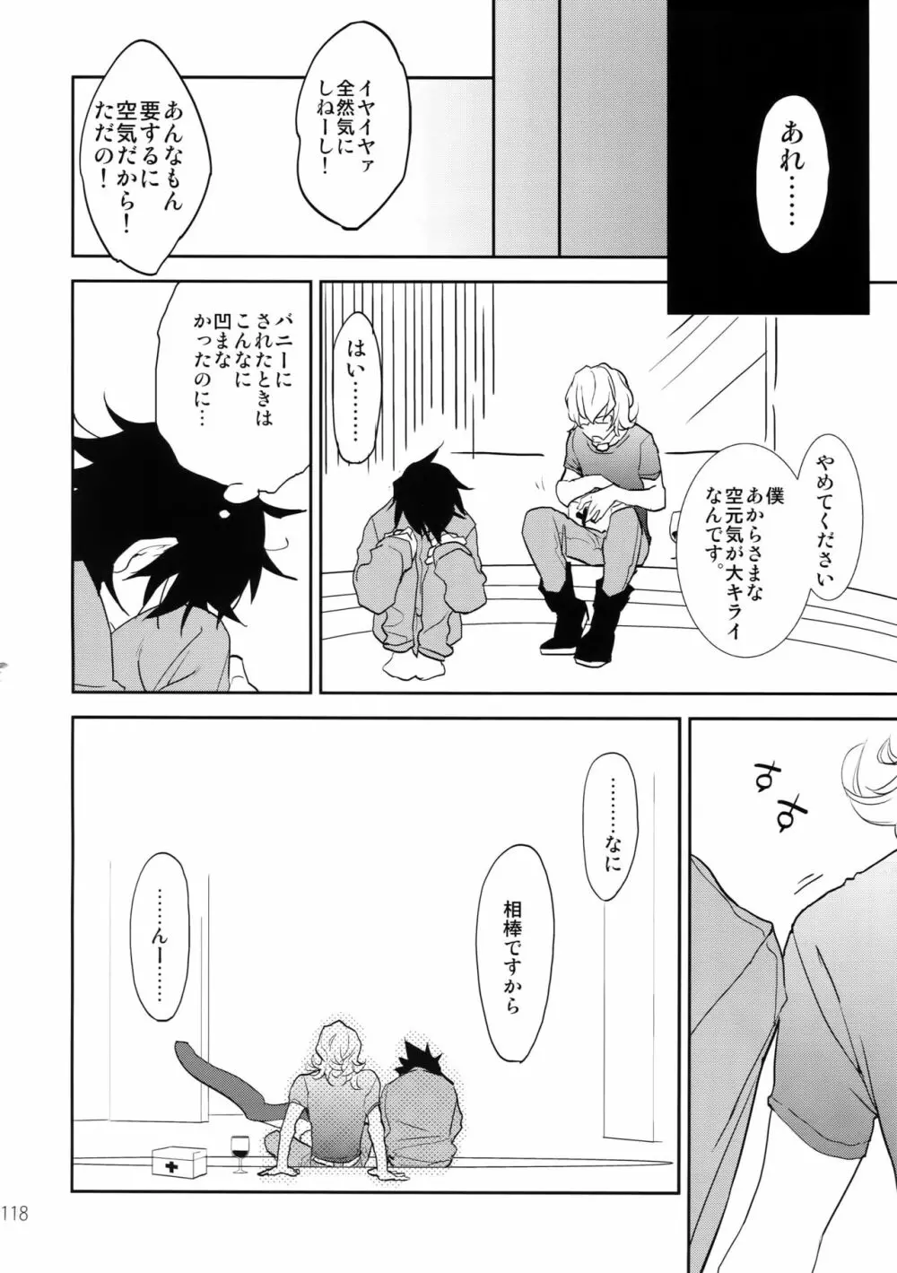 T&B再録!2 Page.117