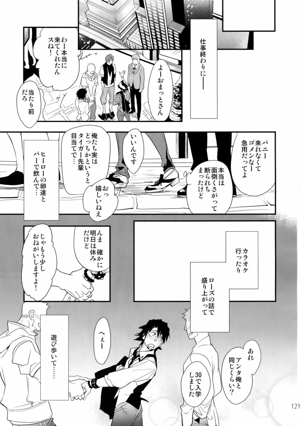 T&B再録!2 Page.120