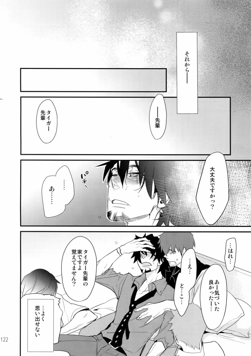 T&B再録!2 Page.121