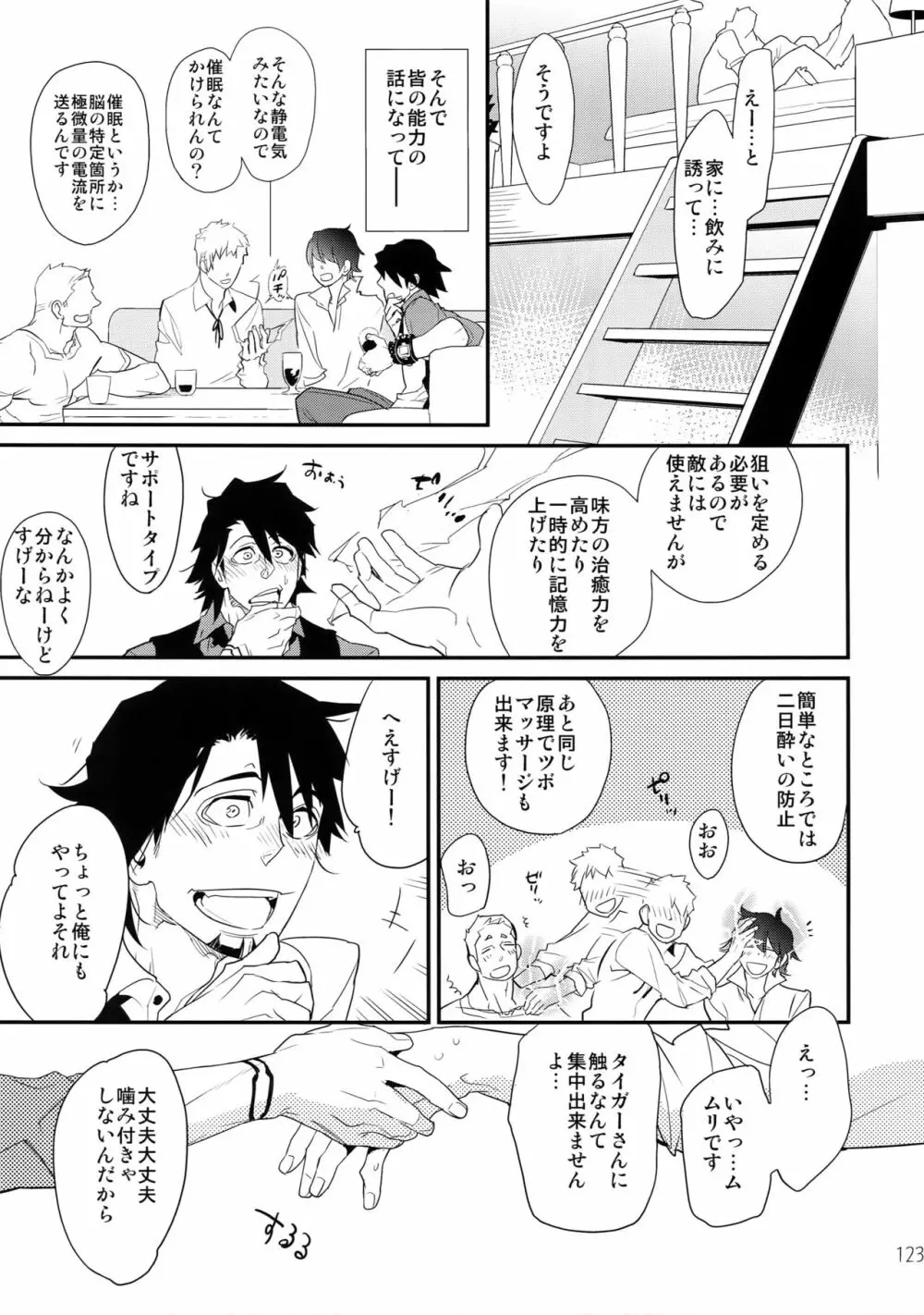T&B再録!2 Page.122