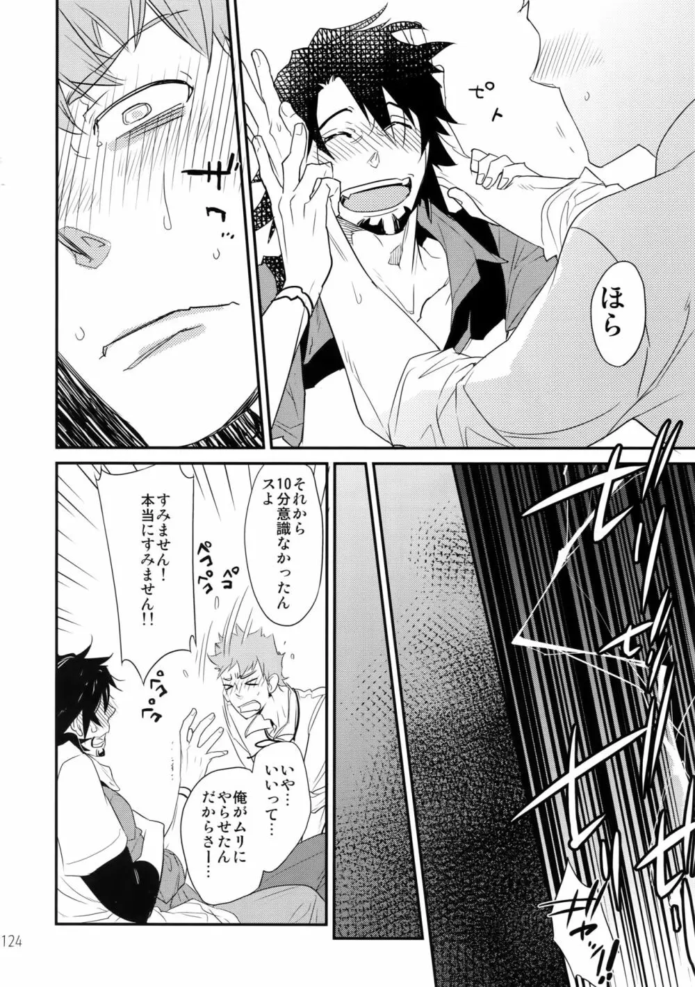 T&B再録!2 Page.123