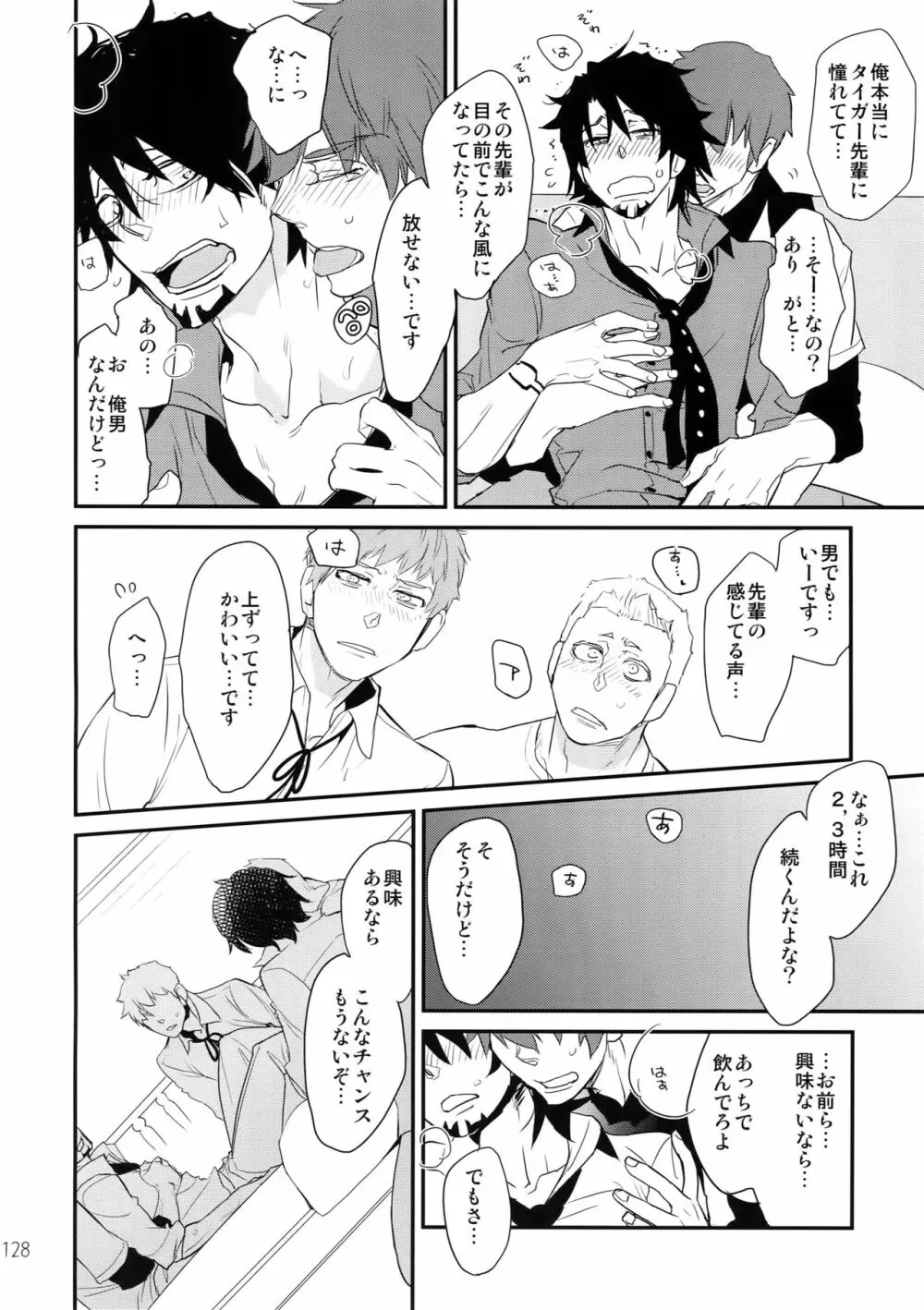 T&B再録!2 Page.127