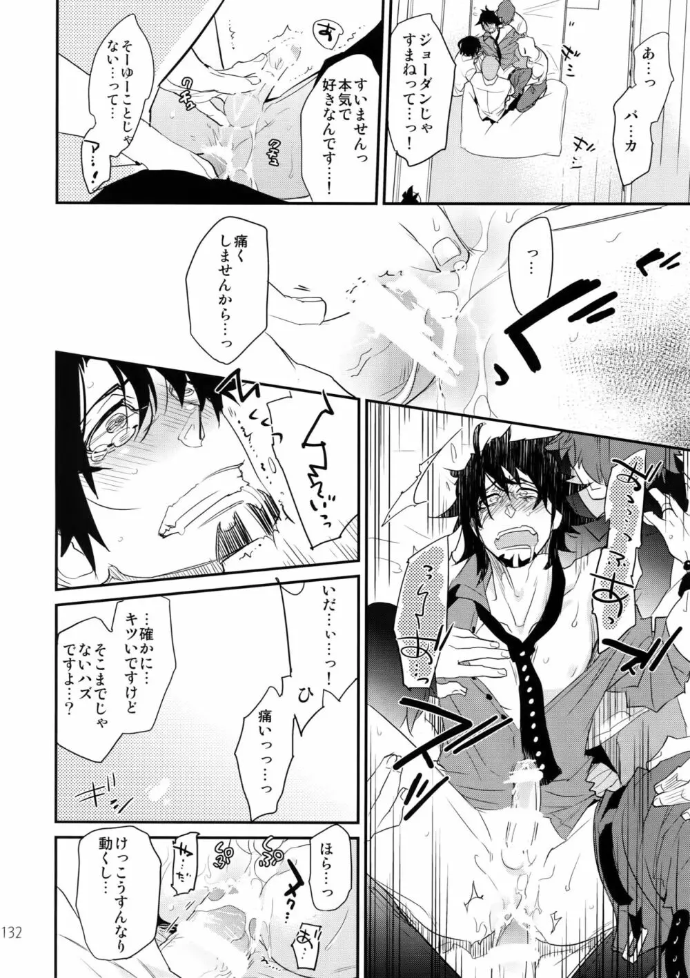T&B再録!2 Page.131