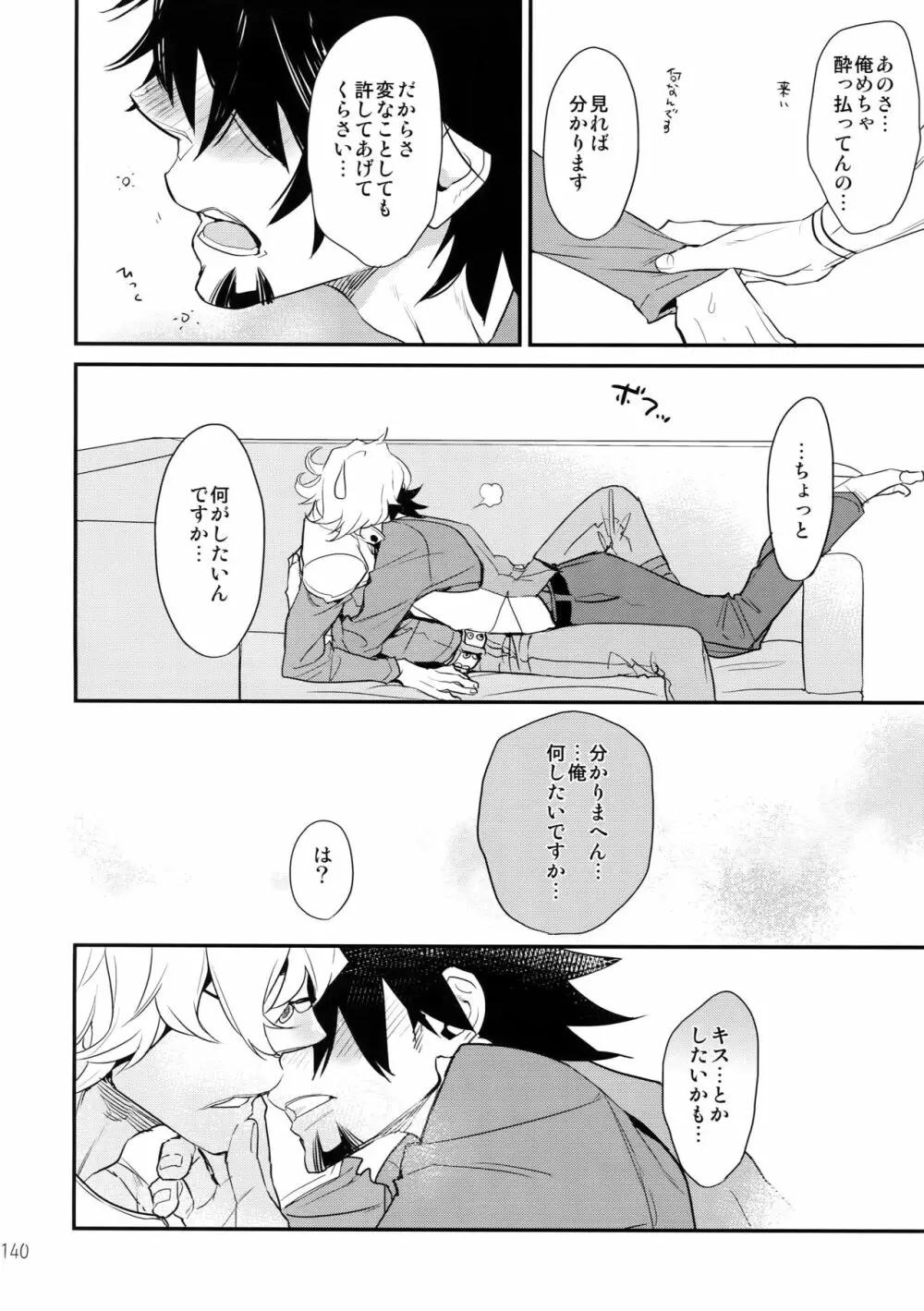 T&B再録!2 Page.139
