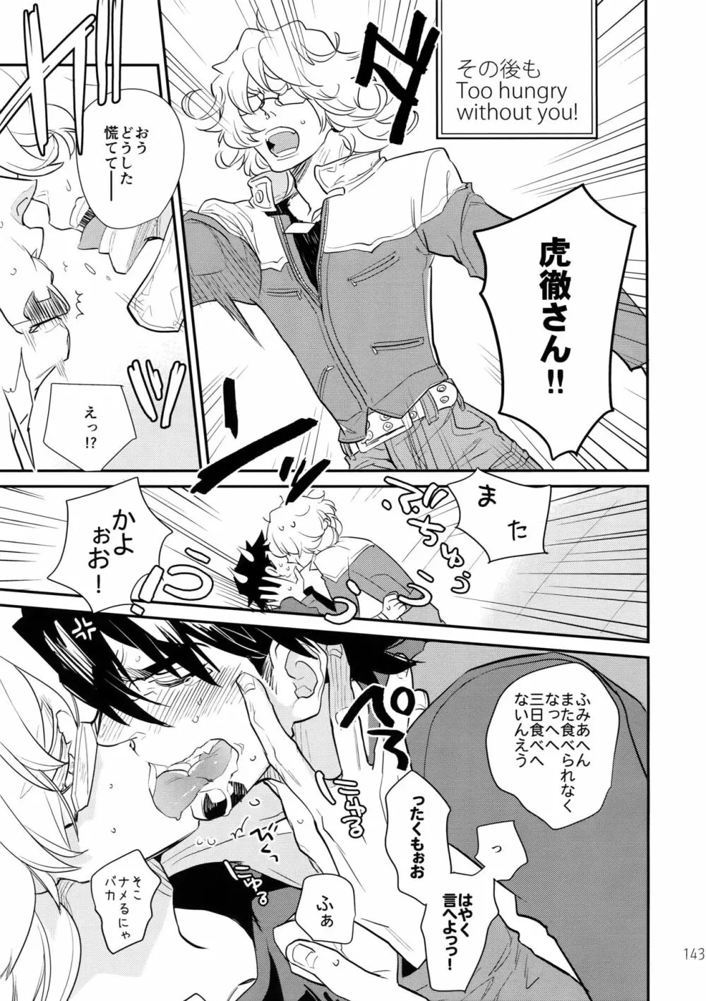 T&B再録!2 Page.142