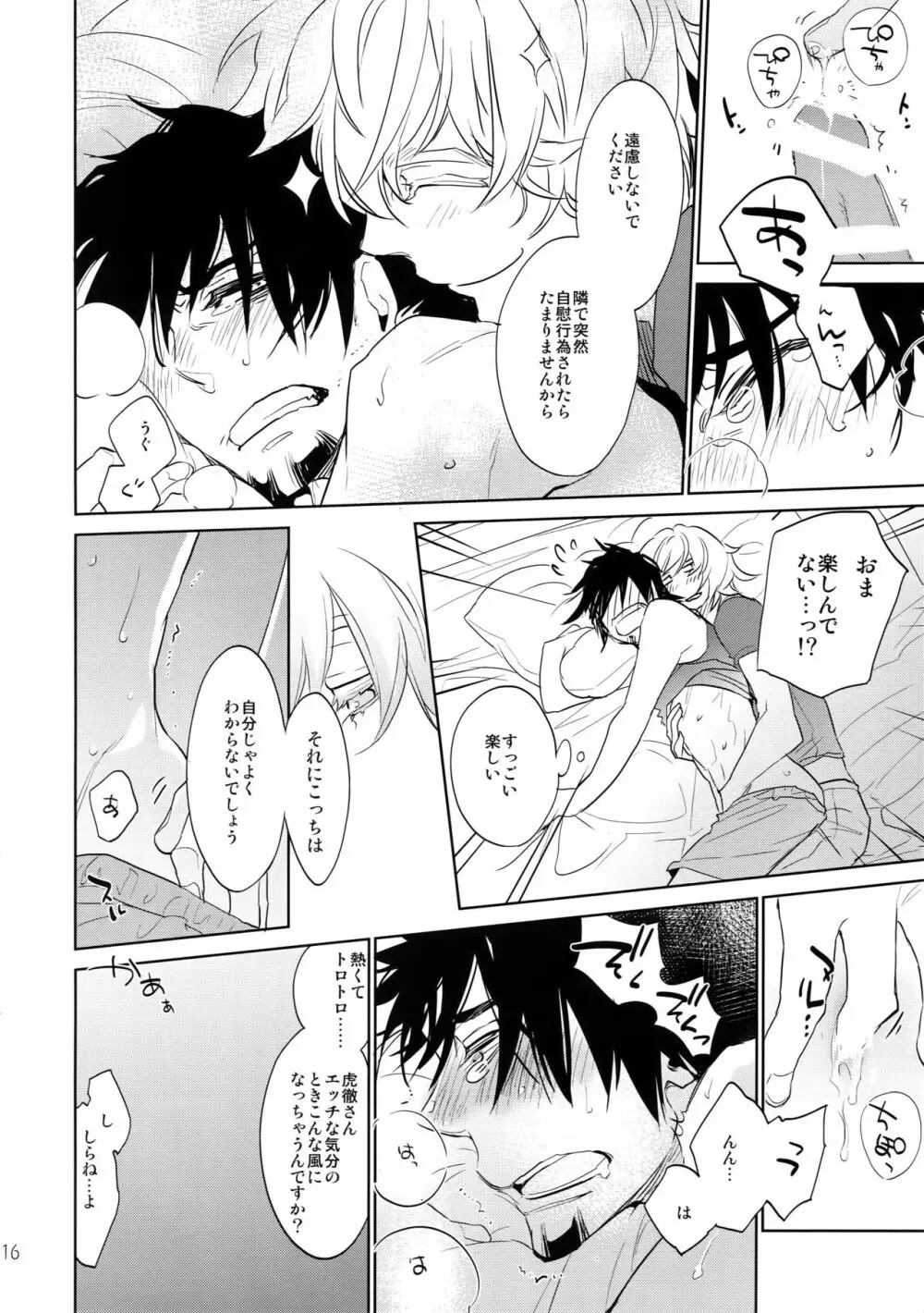 T&B再録!2 Page.15