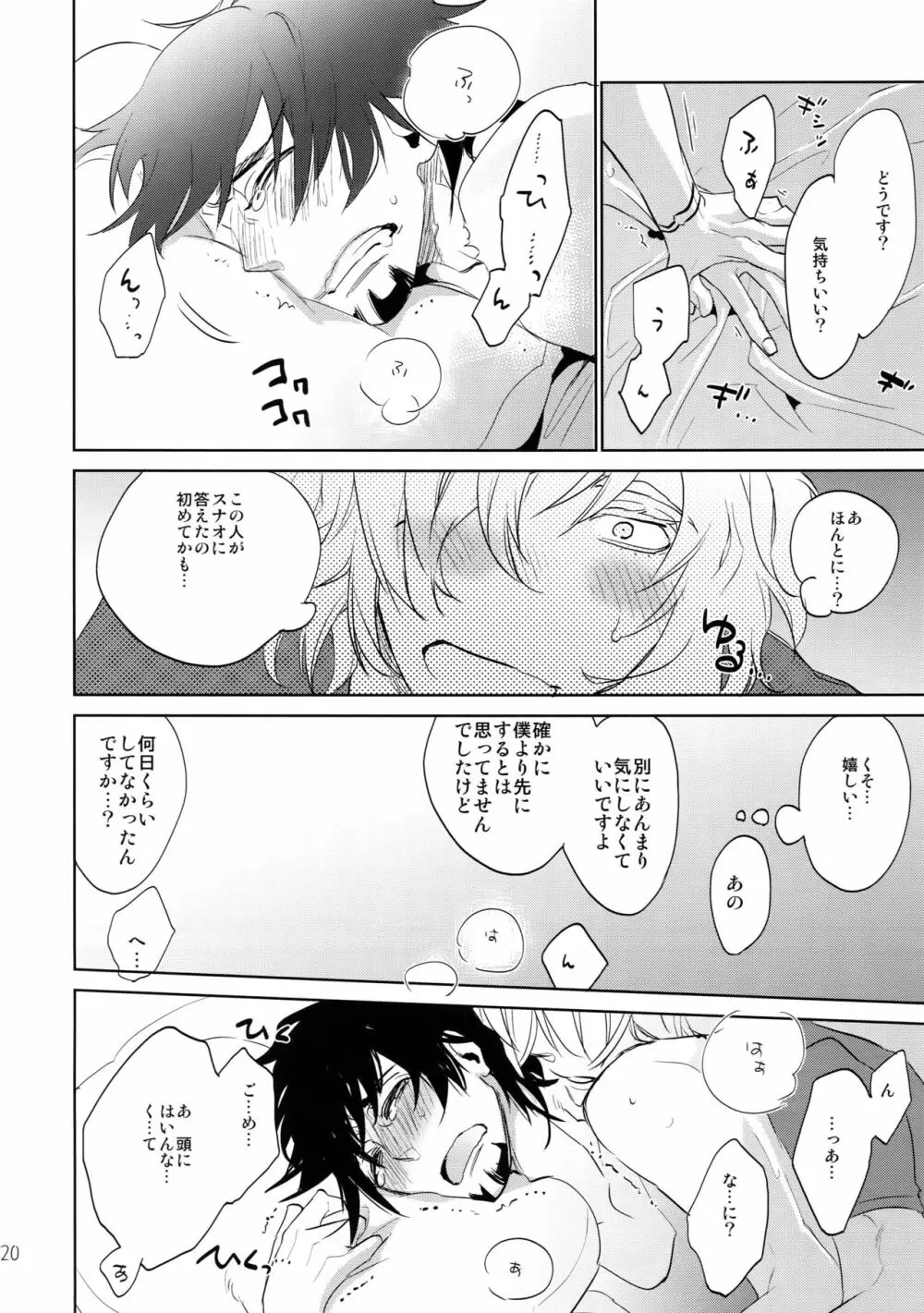 T&B再録!2 Page.19