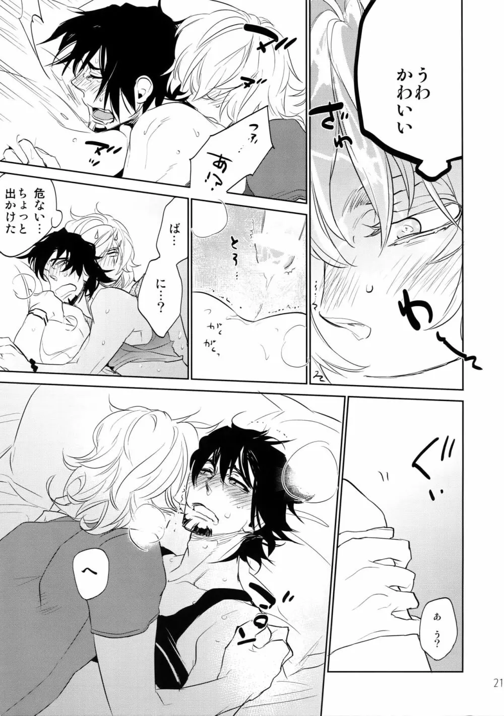 T&B再録!2 Page.20