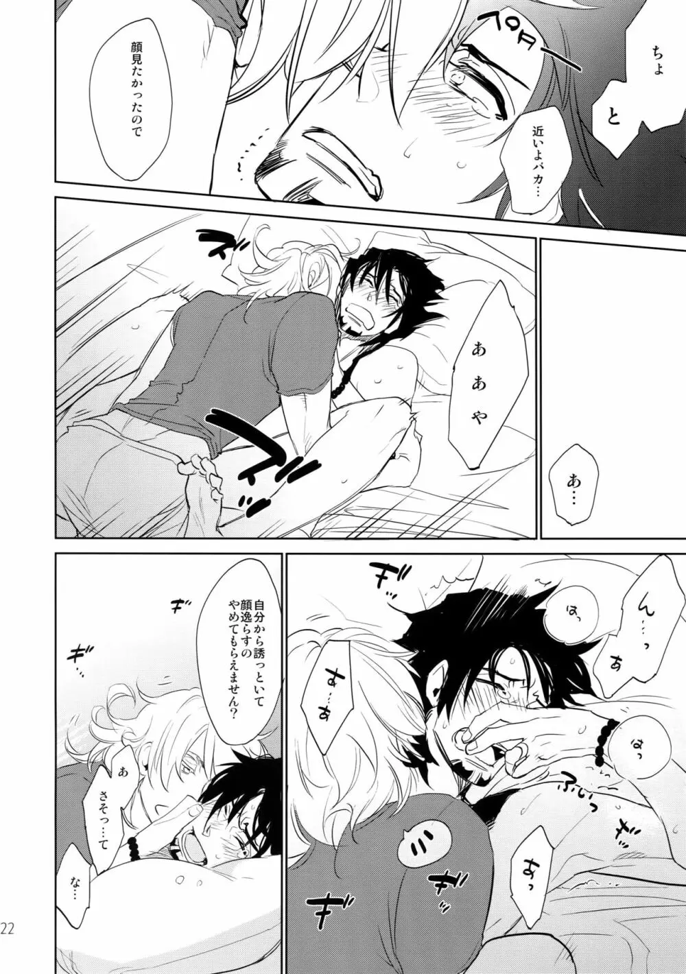 T&B再録!2 Page.21