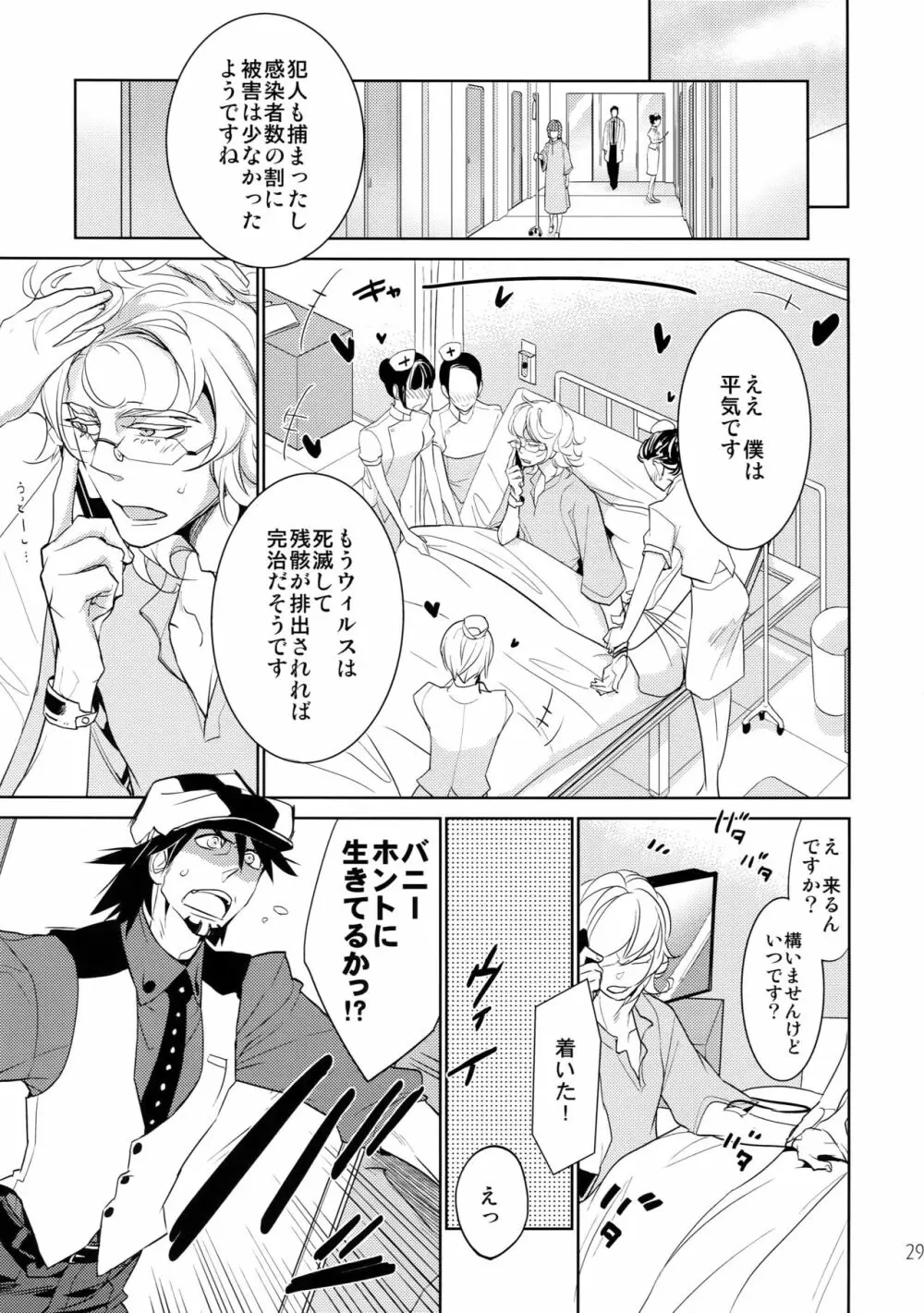 T&B再録!2 Page.28
