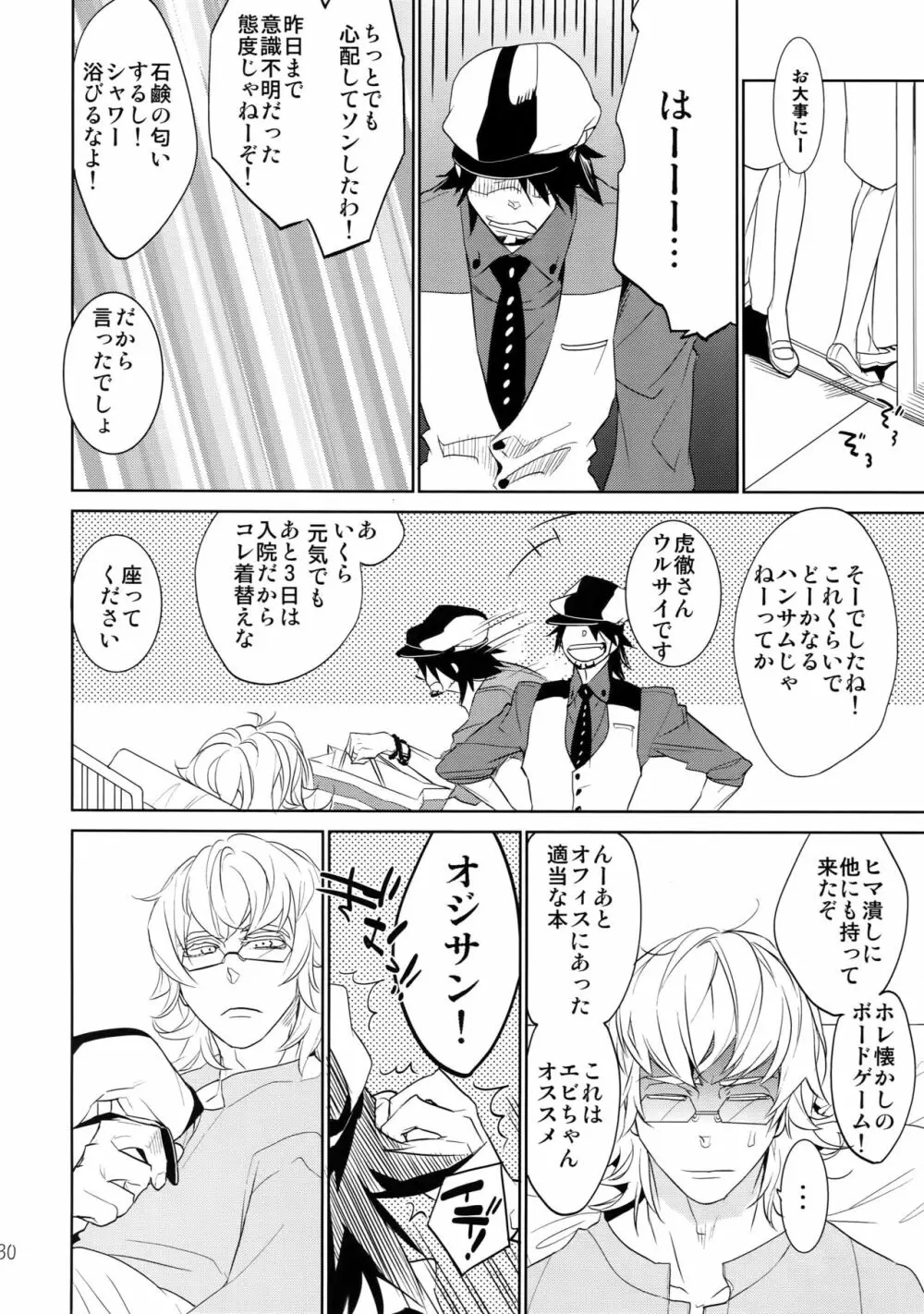 T&B再録!2 Page.29