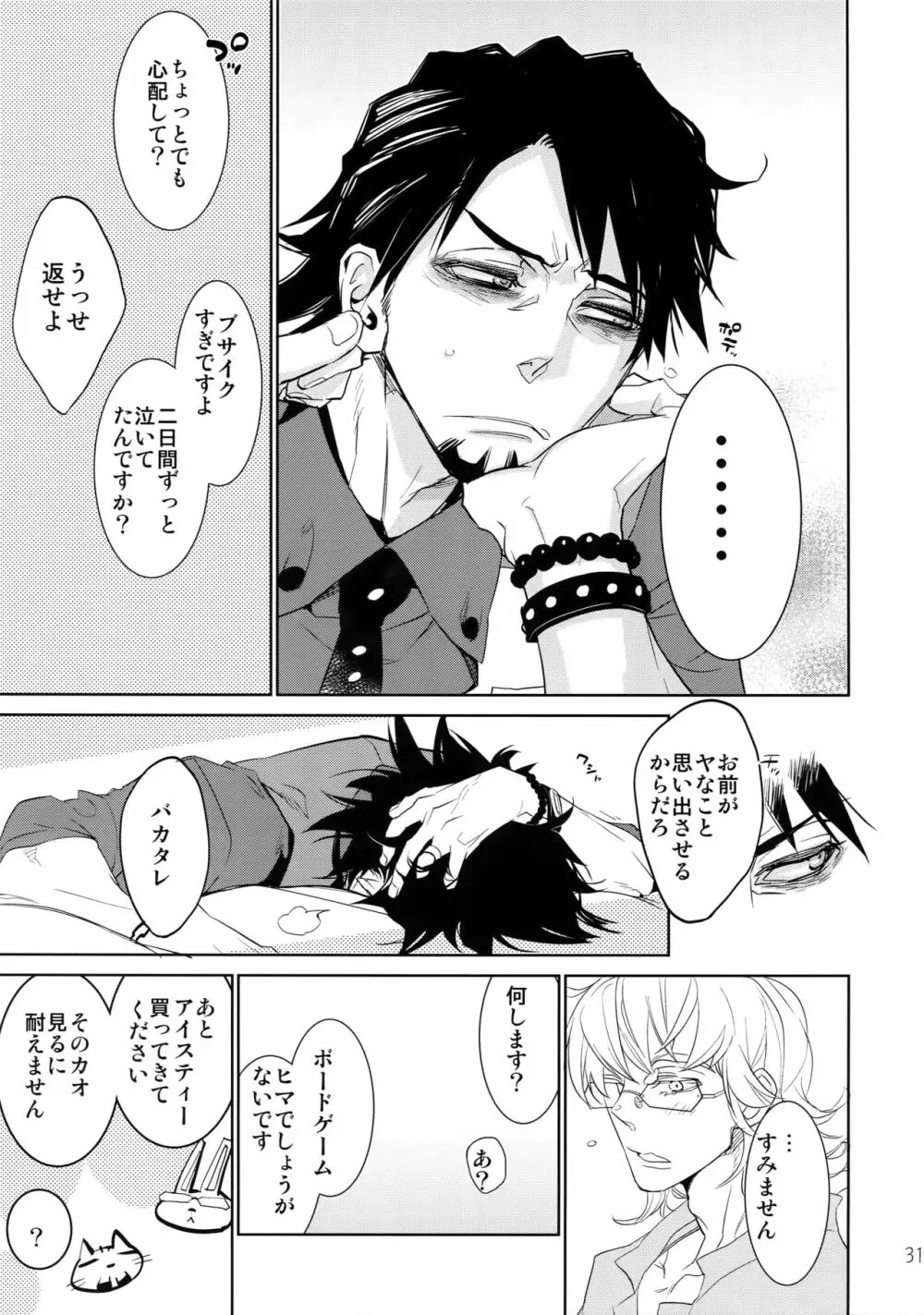 T&B再録!2 Page.30