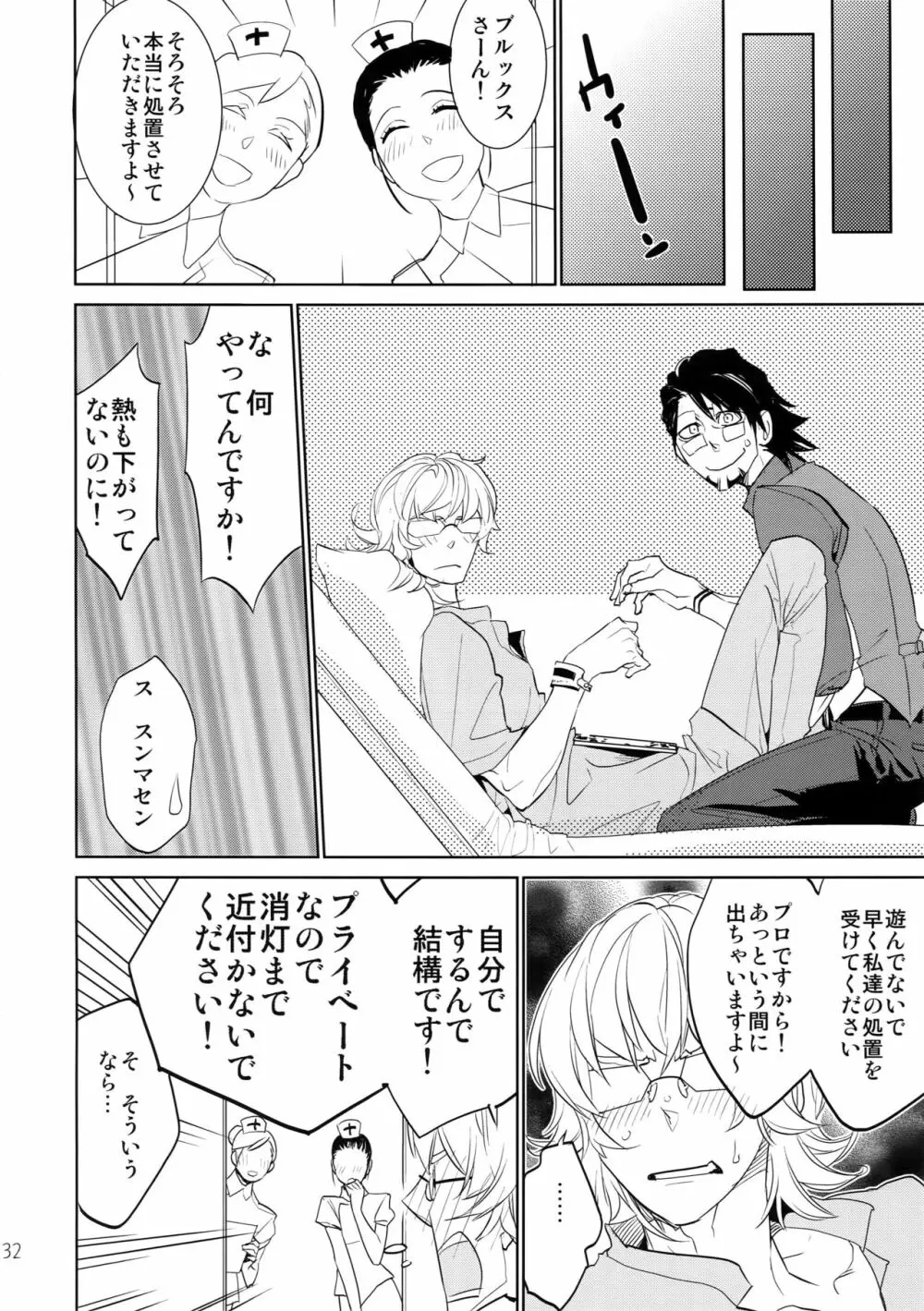 T&B再録!2 Page.31