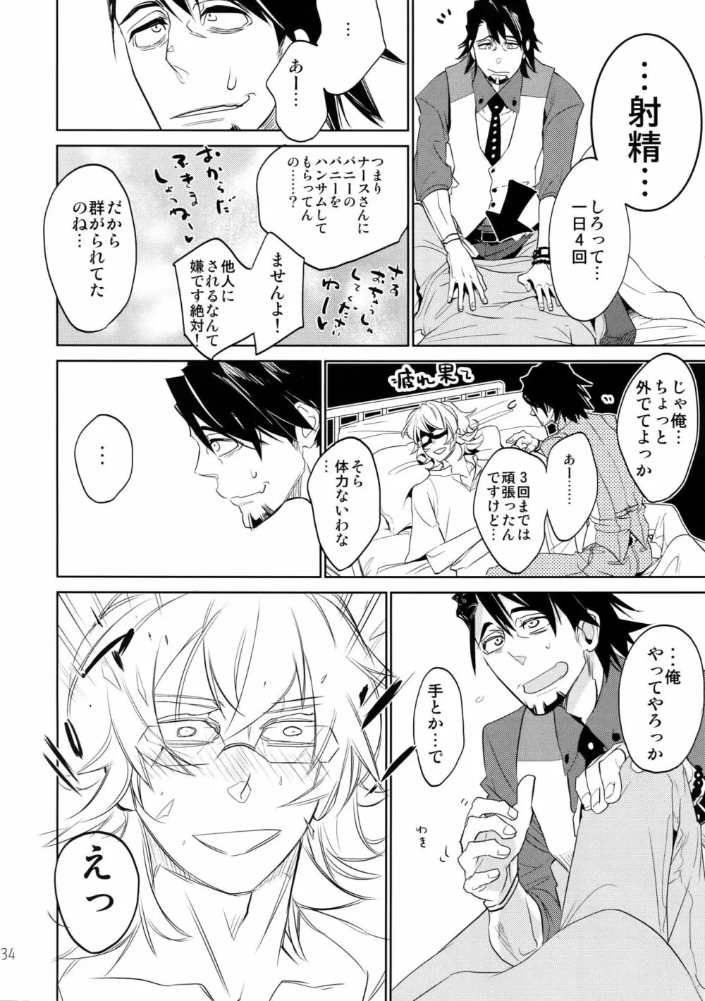 T&B再録!2 Page.33