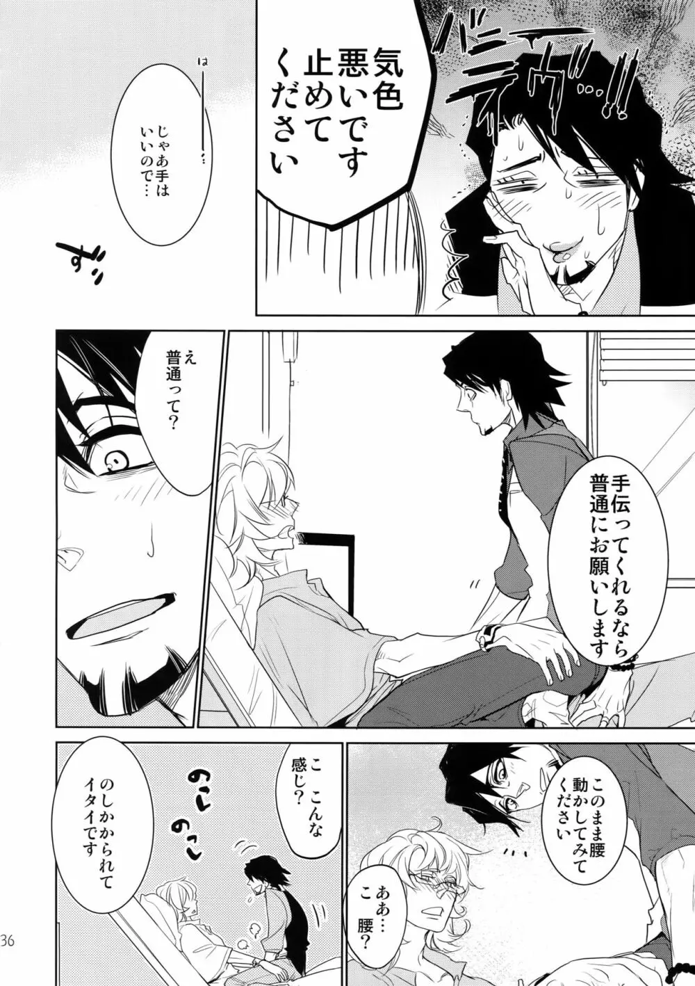 T&B再録!2 Page.35