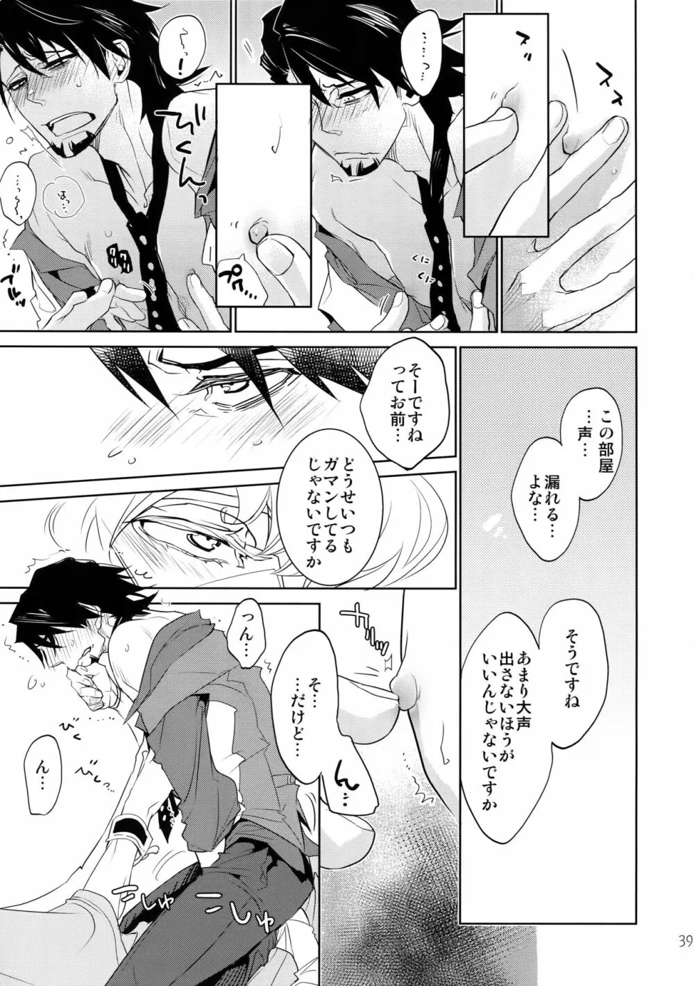 T&B再録!2 Page.38