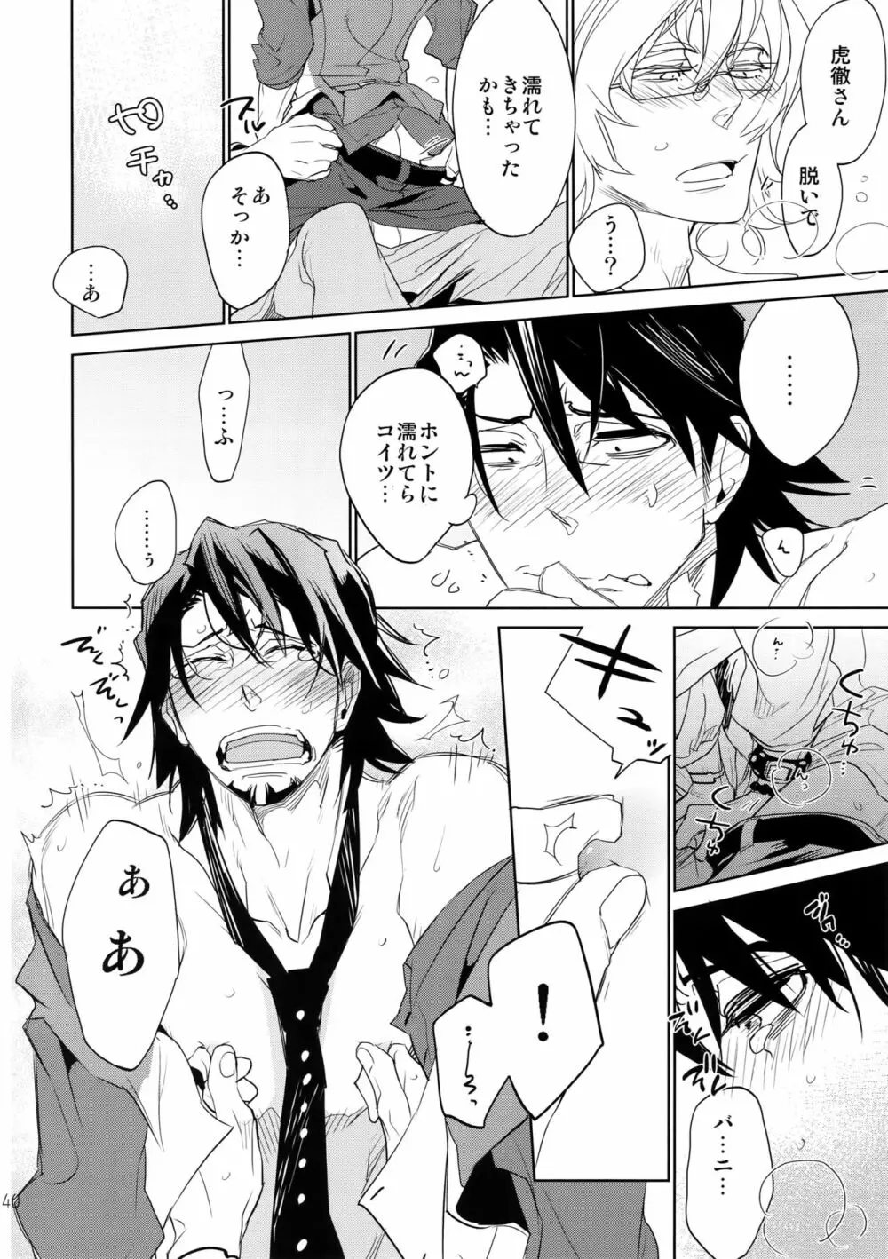 T&B再録!2 Page.39