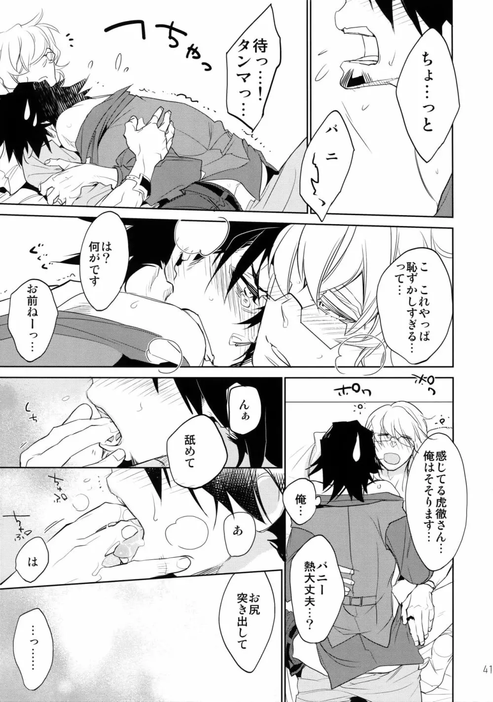 T&B再録!2 Page.40