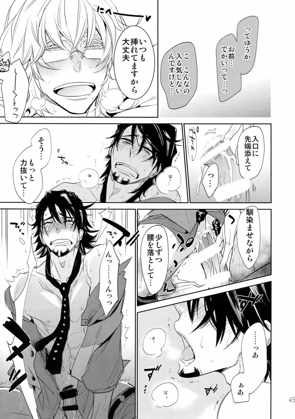 T&B再録!2 Page.44