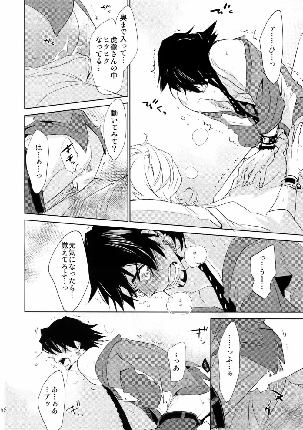 T&B再録!2 Page.45