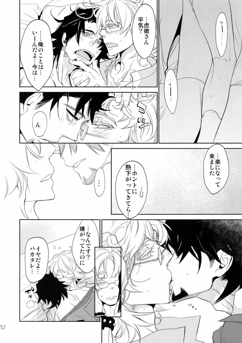 T&B再録!2 Page.51