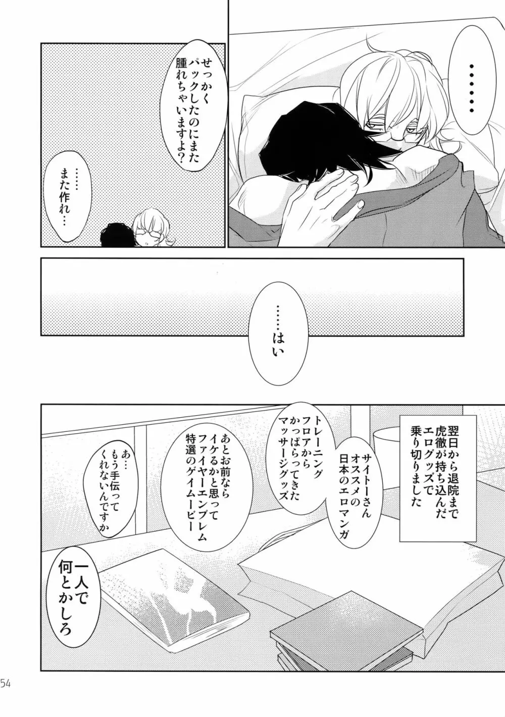 T&B再録!2 Page.53