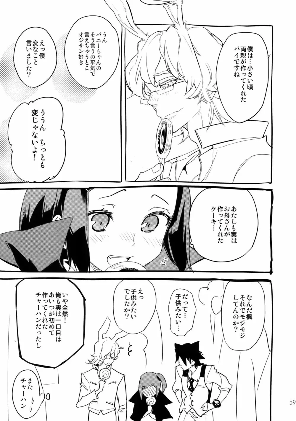 T&B再録!2 Page.58