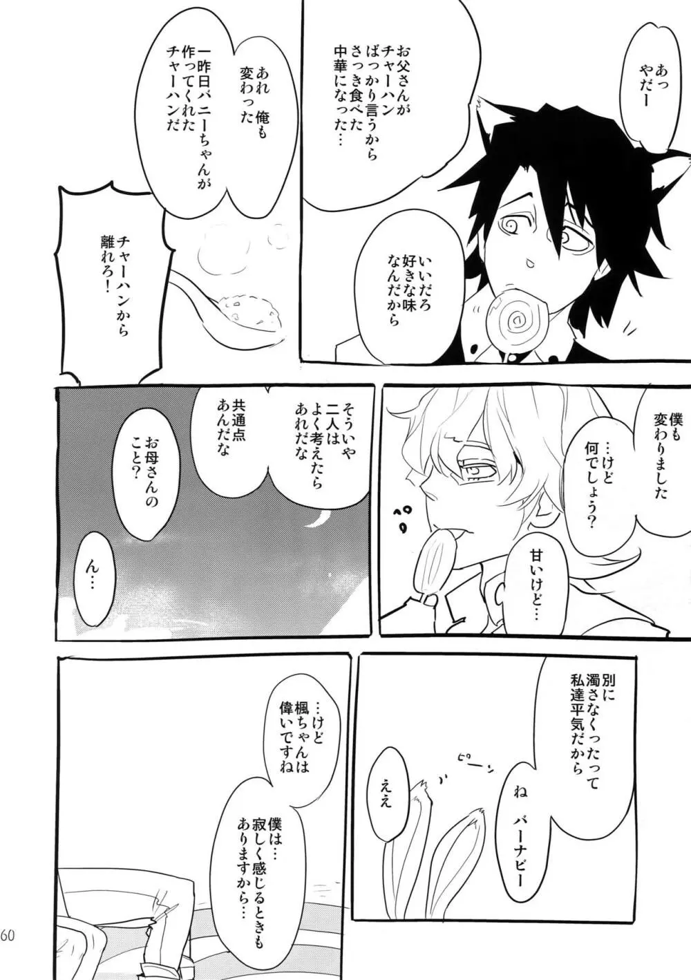 T&B再録!2 Page.59