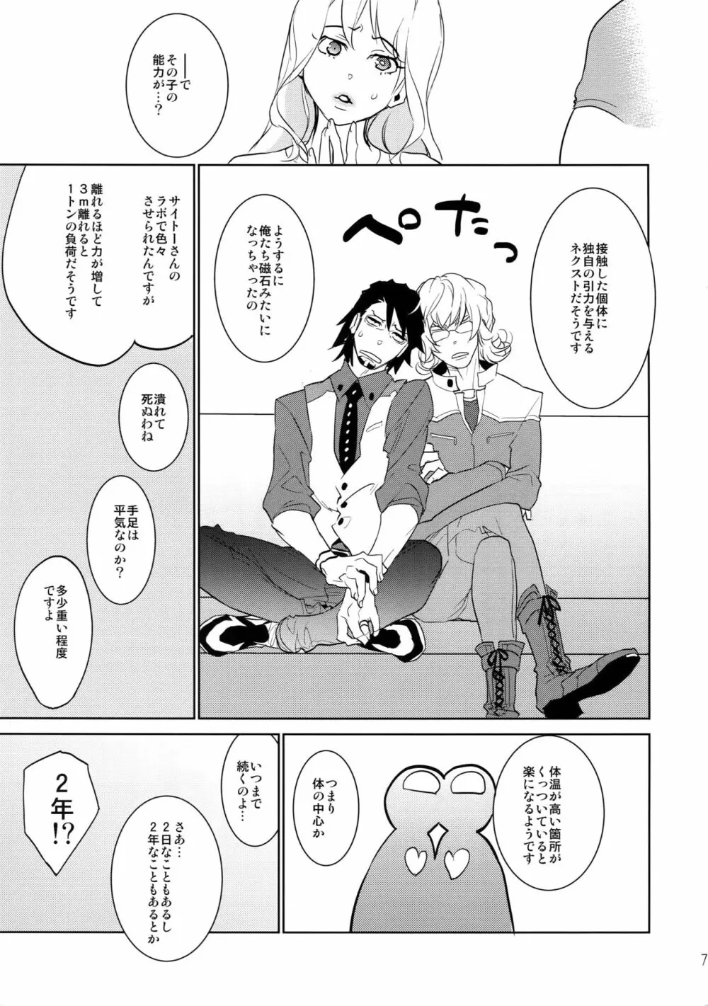 T&B再録!2 Page.6