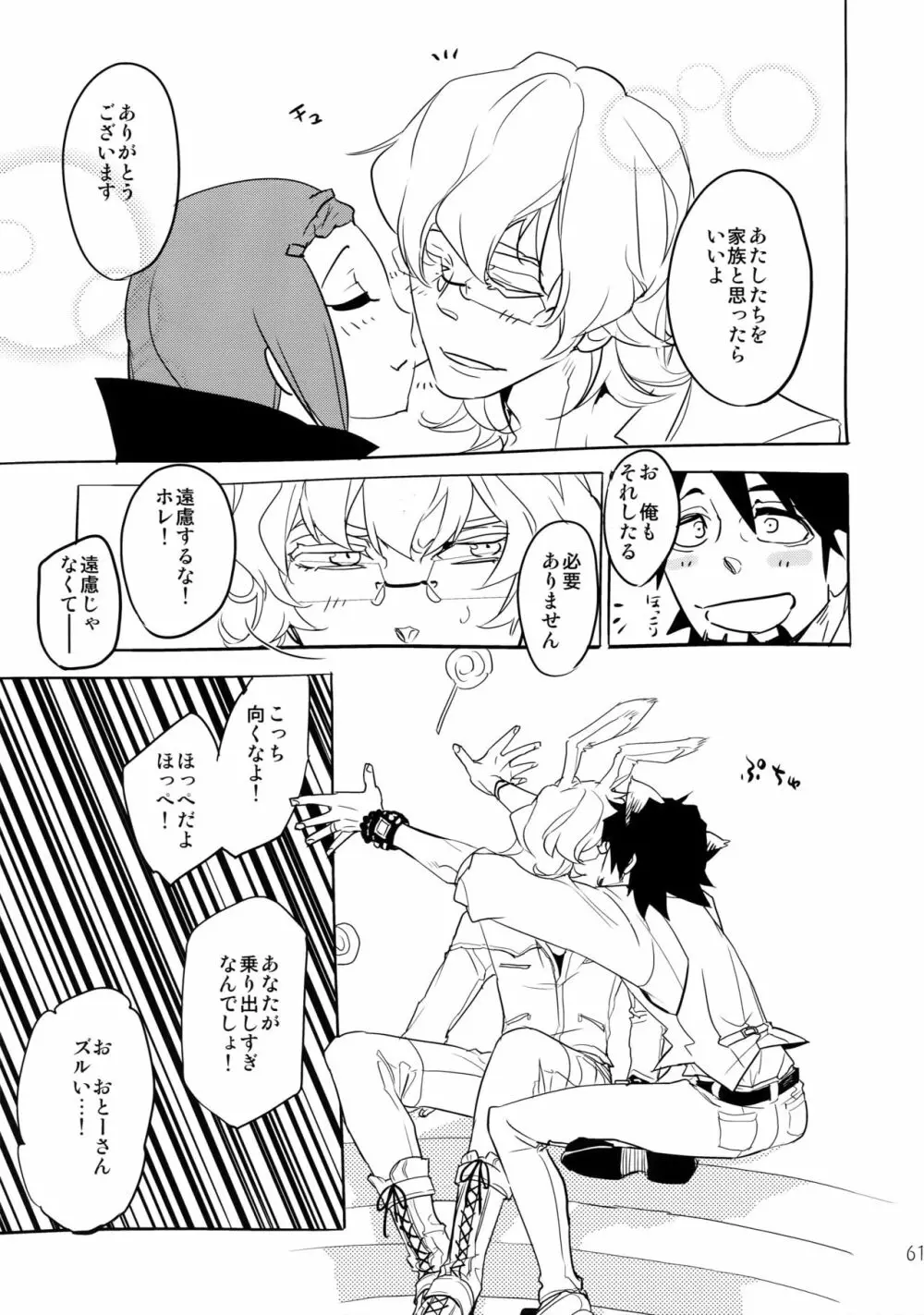 T&B再録!2 Page.60