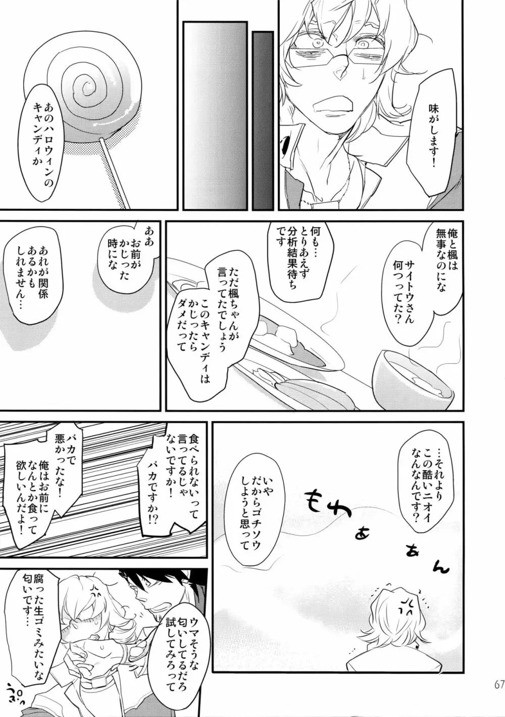 T&B再録!2 Page.66