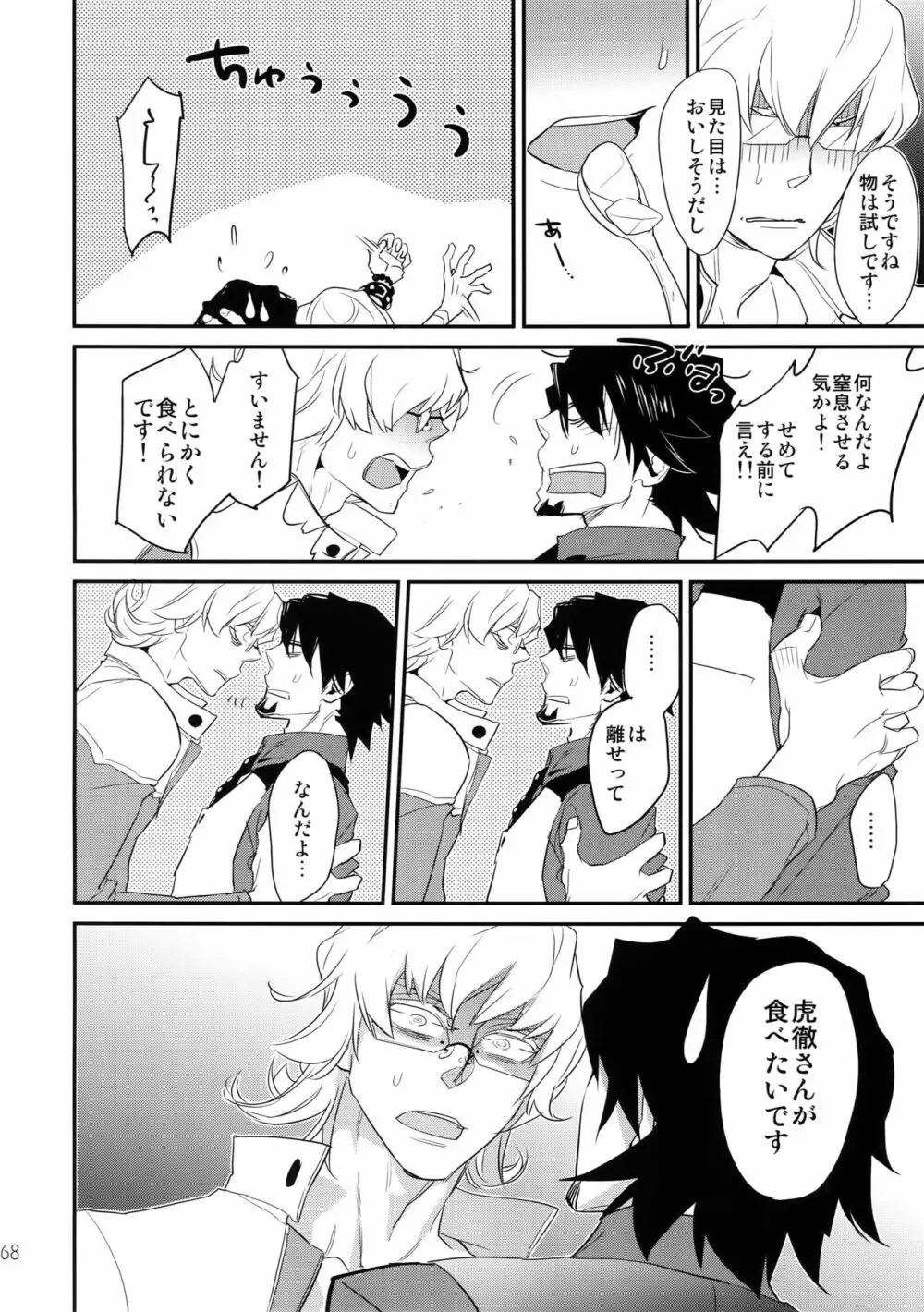 T&B再録!2 Page.67
