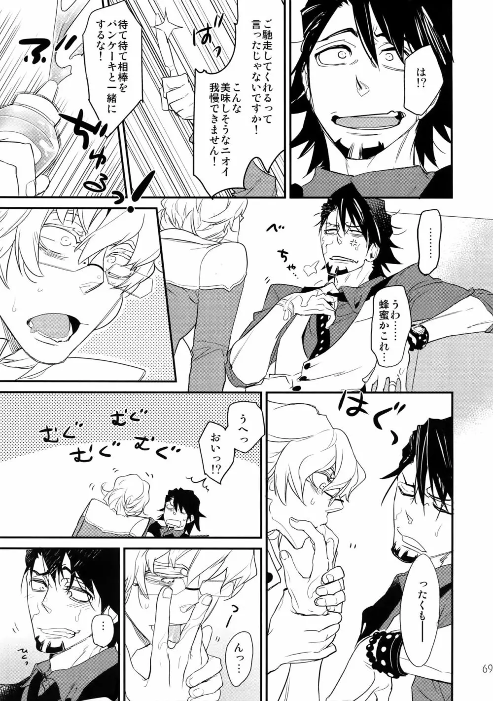 T&B再録!2 Page.68