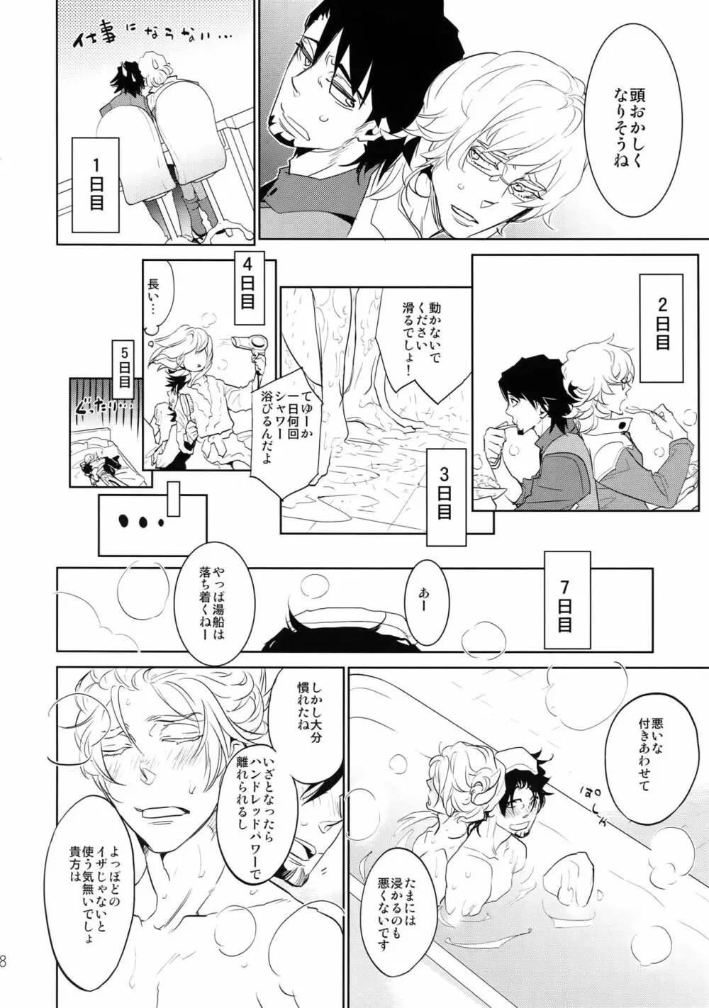 T&B再録!2 Page.7