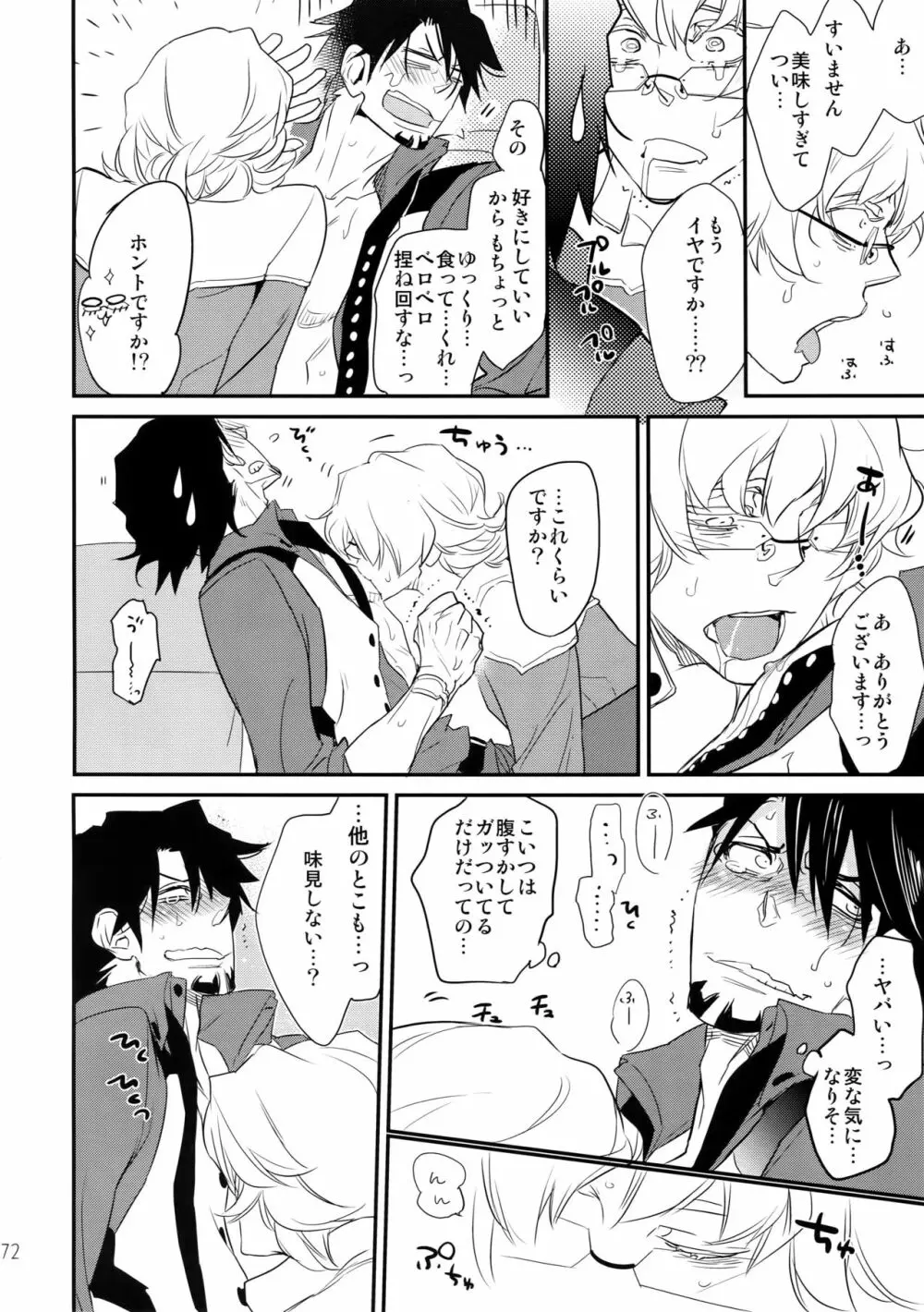 T&B再録!2 Page.71