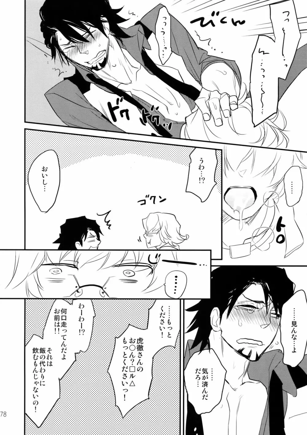 T&B再録!2 Page.77