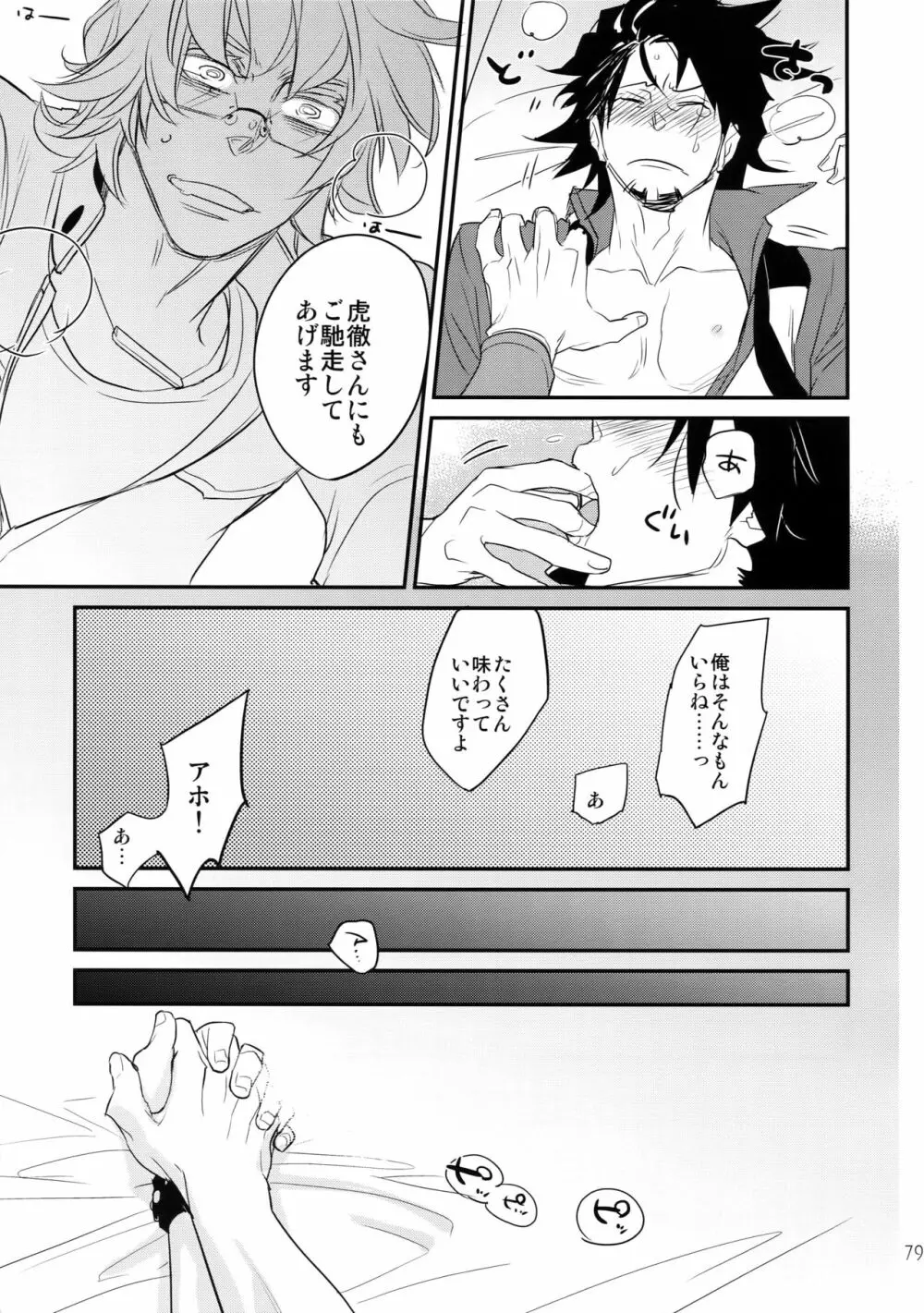 T&B再録!2 Page.78