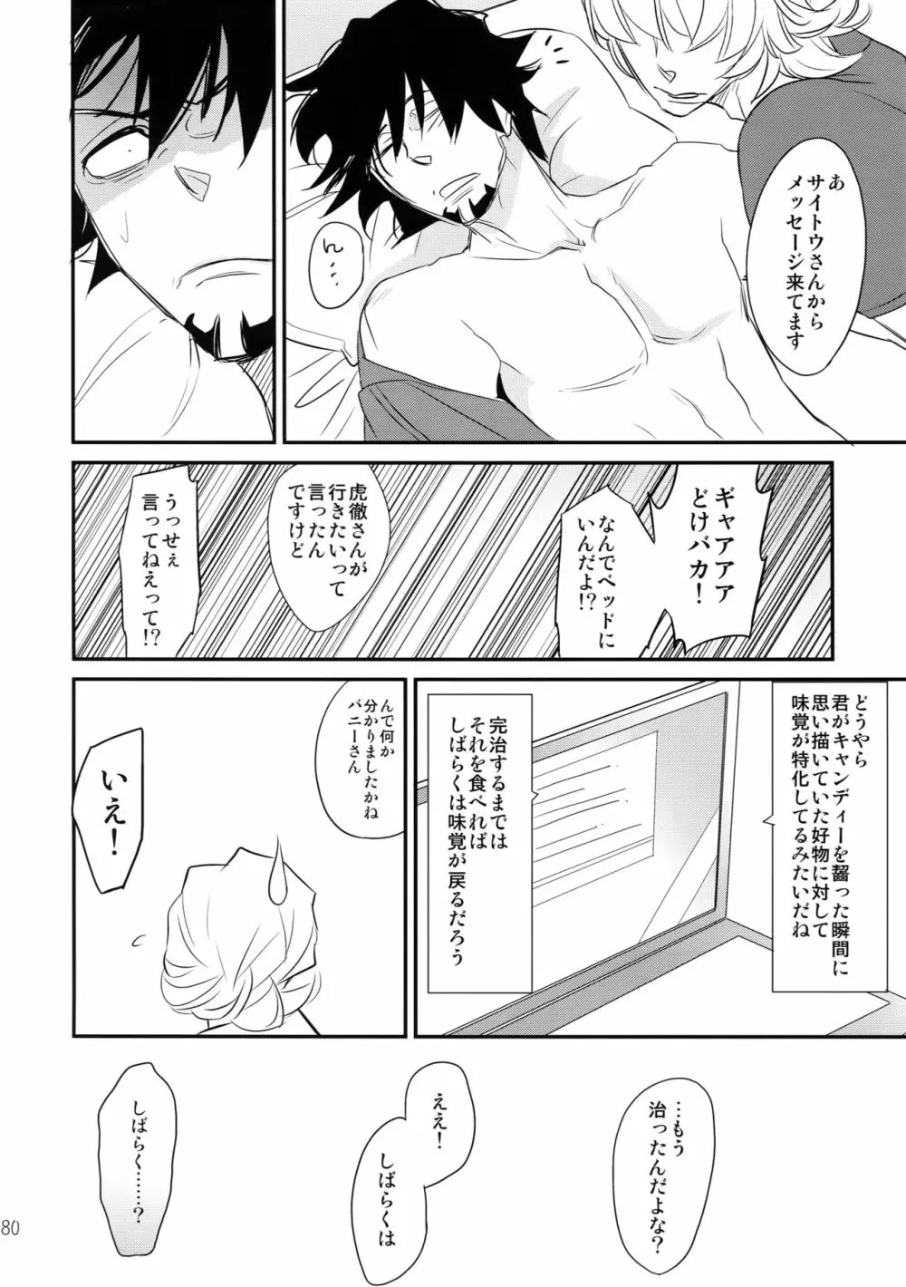 T&B再録!2 Page.79